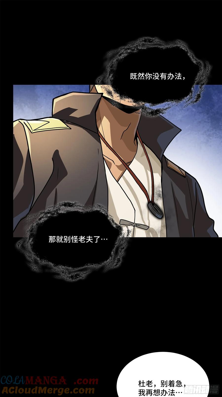 星甲魂将传 195 杜老 第22页