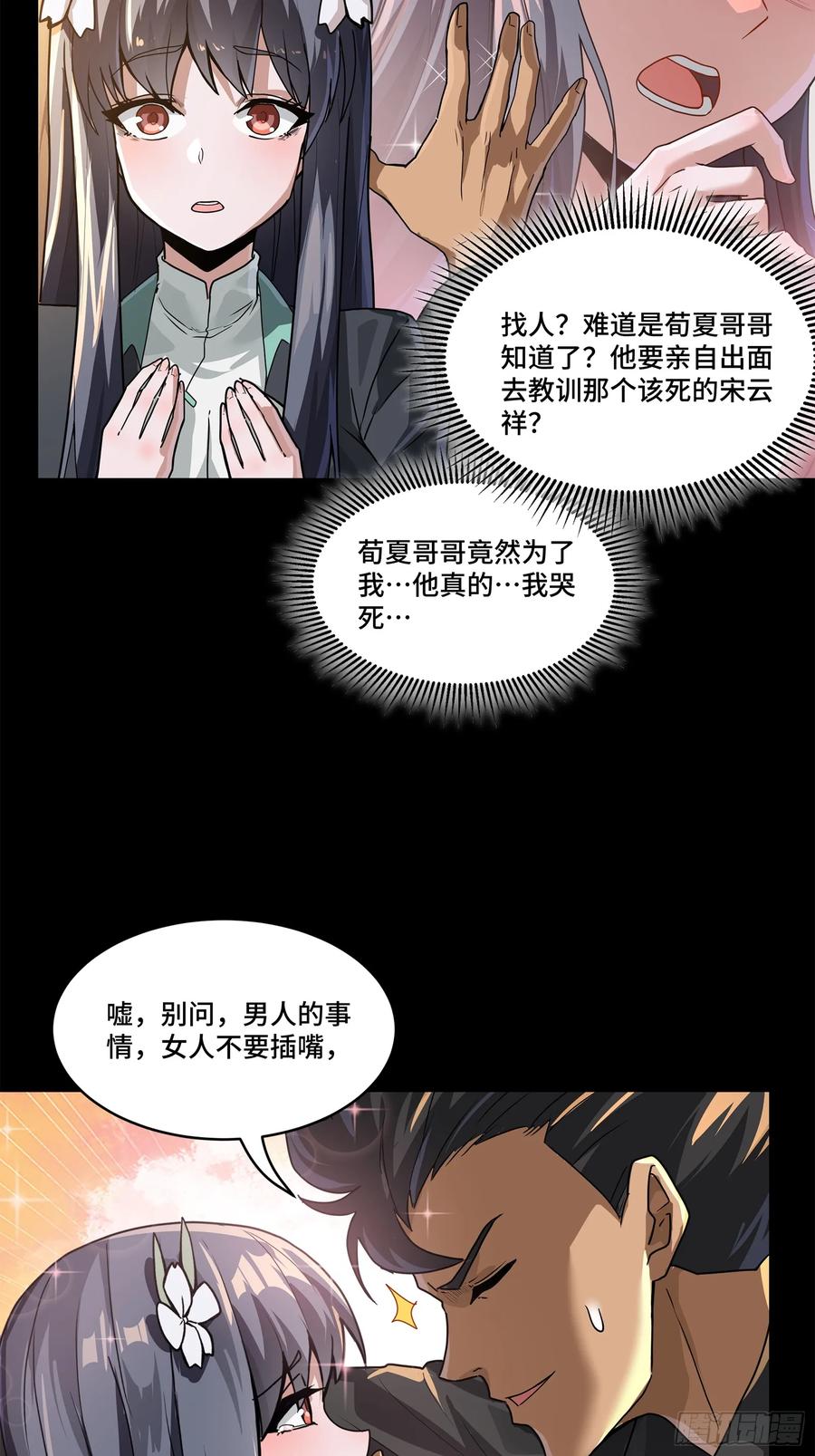 星甲魂将传 195 杜老 第12页