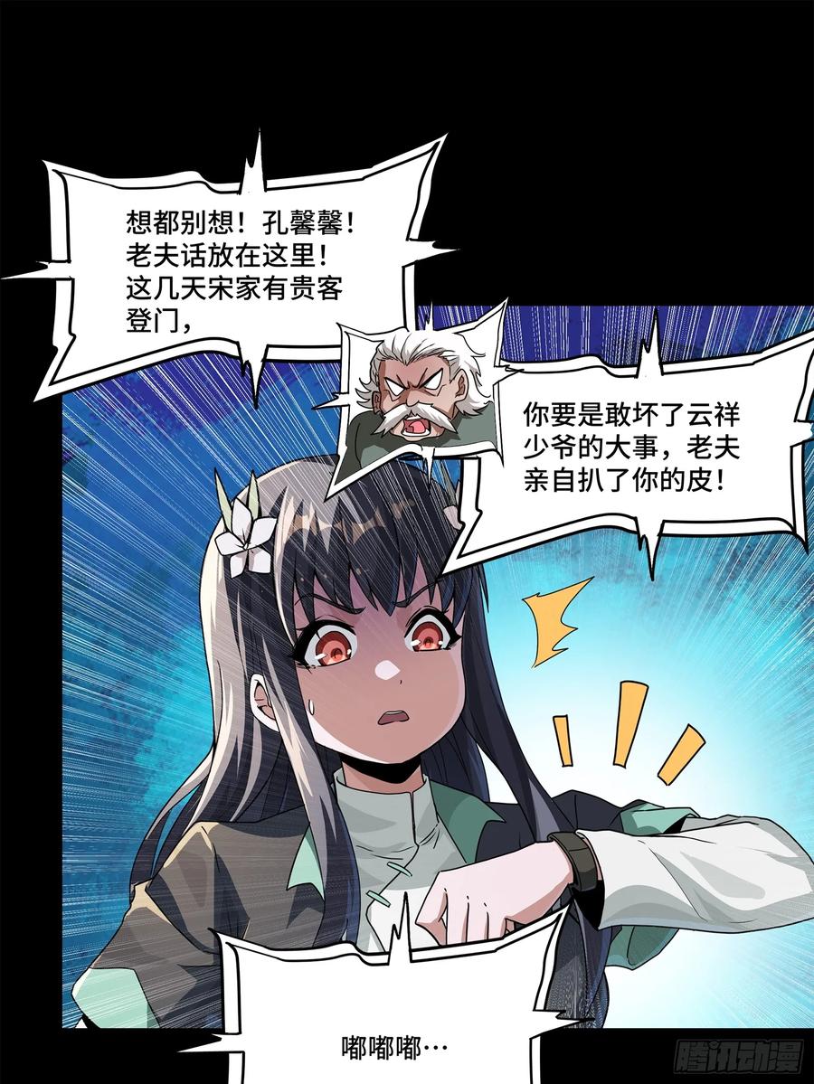 星甲魂将传 195 杜老 第15页