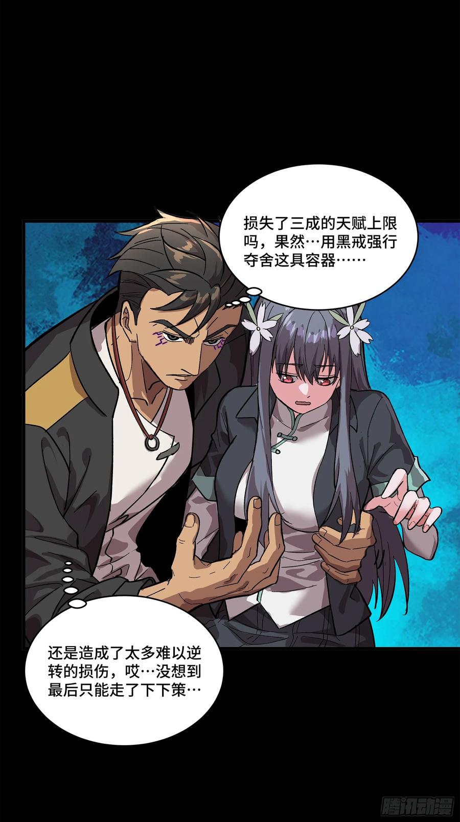 星甲魂将传 195 杜老 第36页