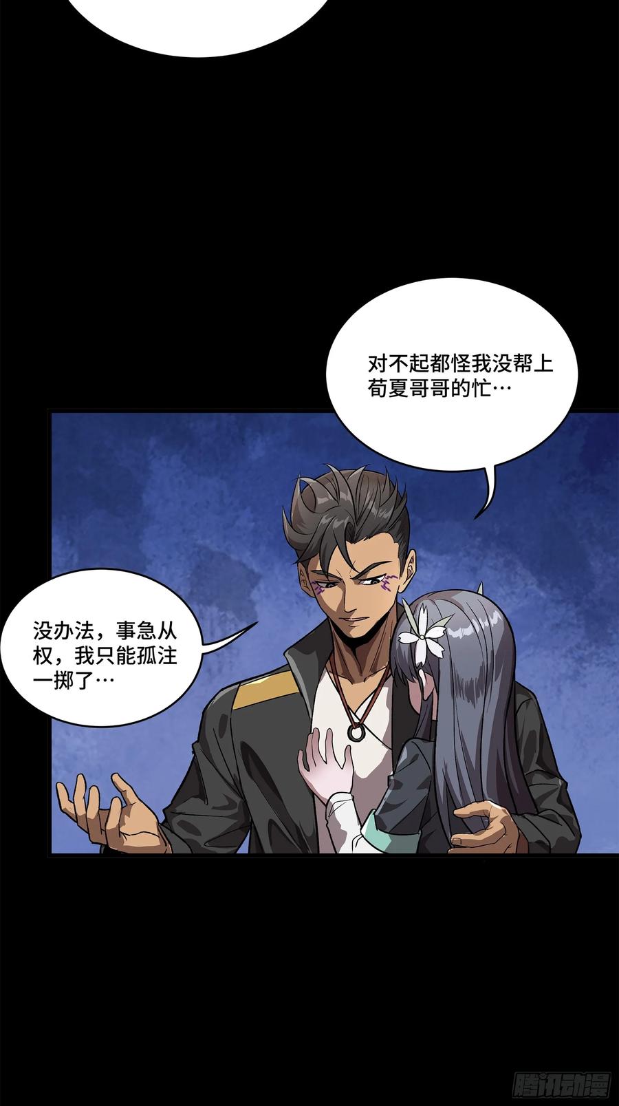 星甲魂将传 195 杜老 第39页