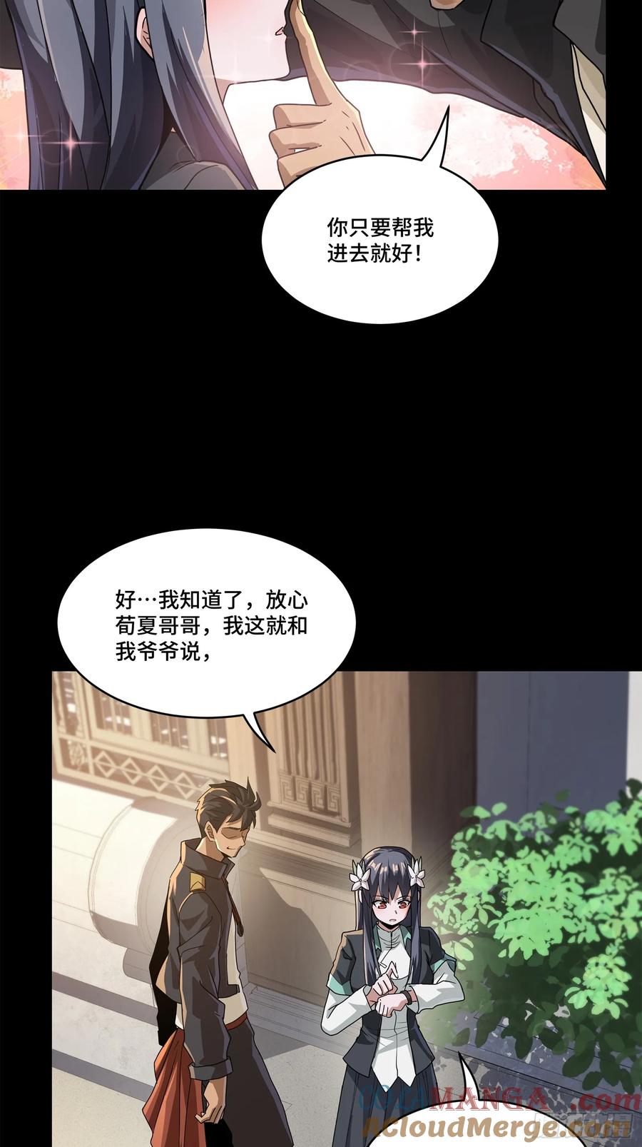 星甲魂将传 195 杜老 第13页