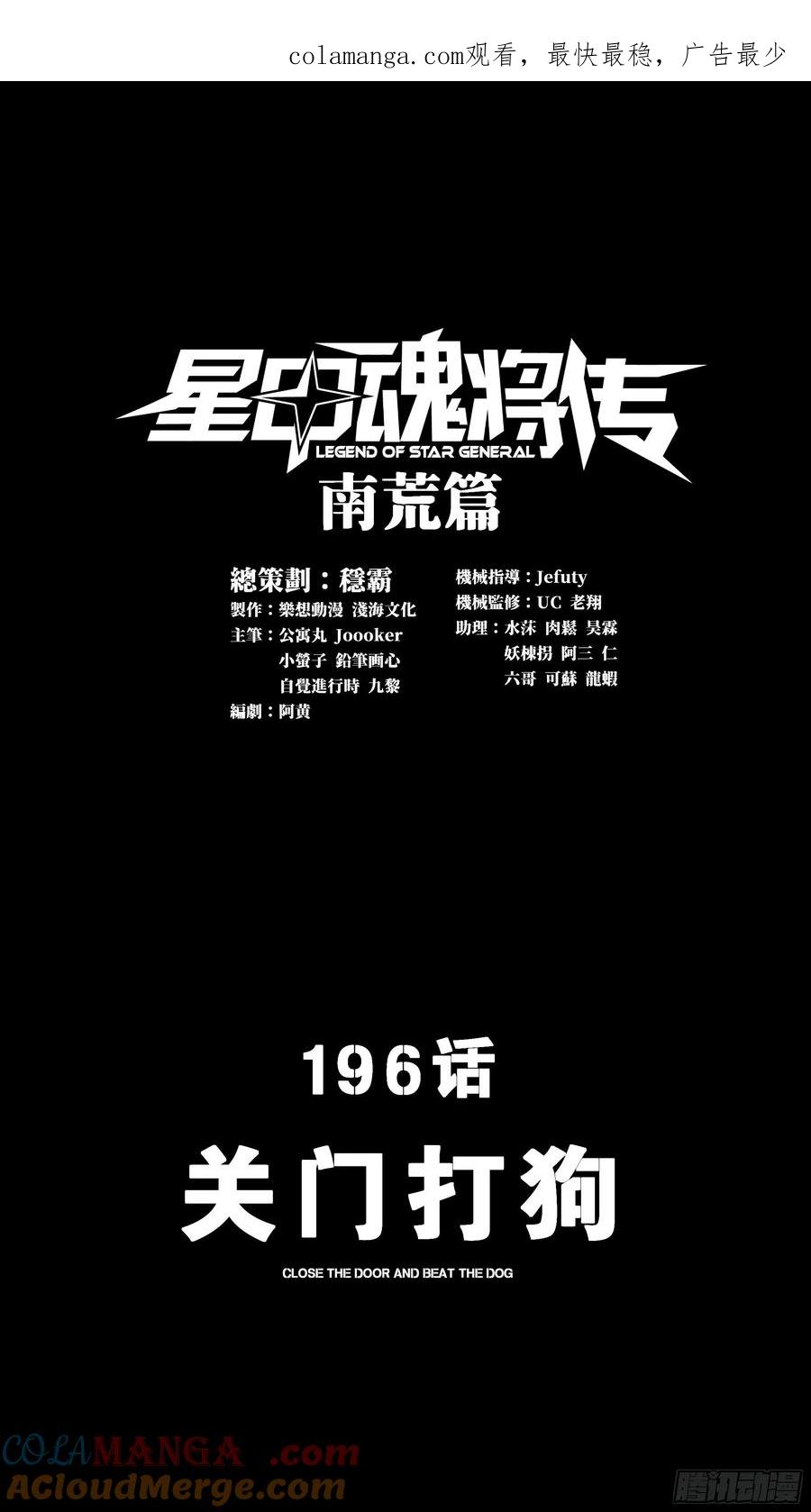 星甲魂将传 196 关门打狗 第1页