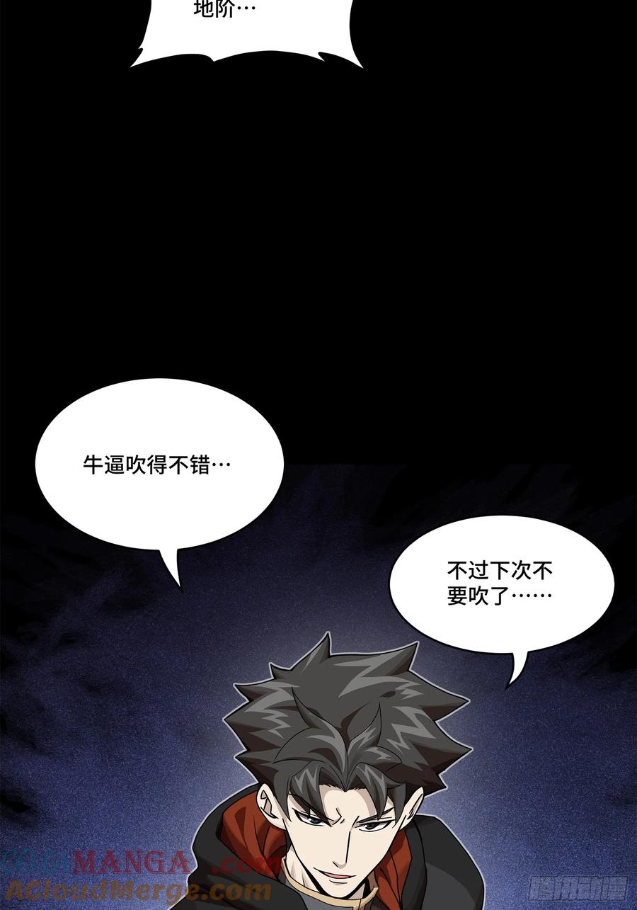 星甲魂将传 196 关门打狗 第61页