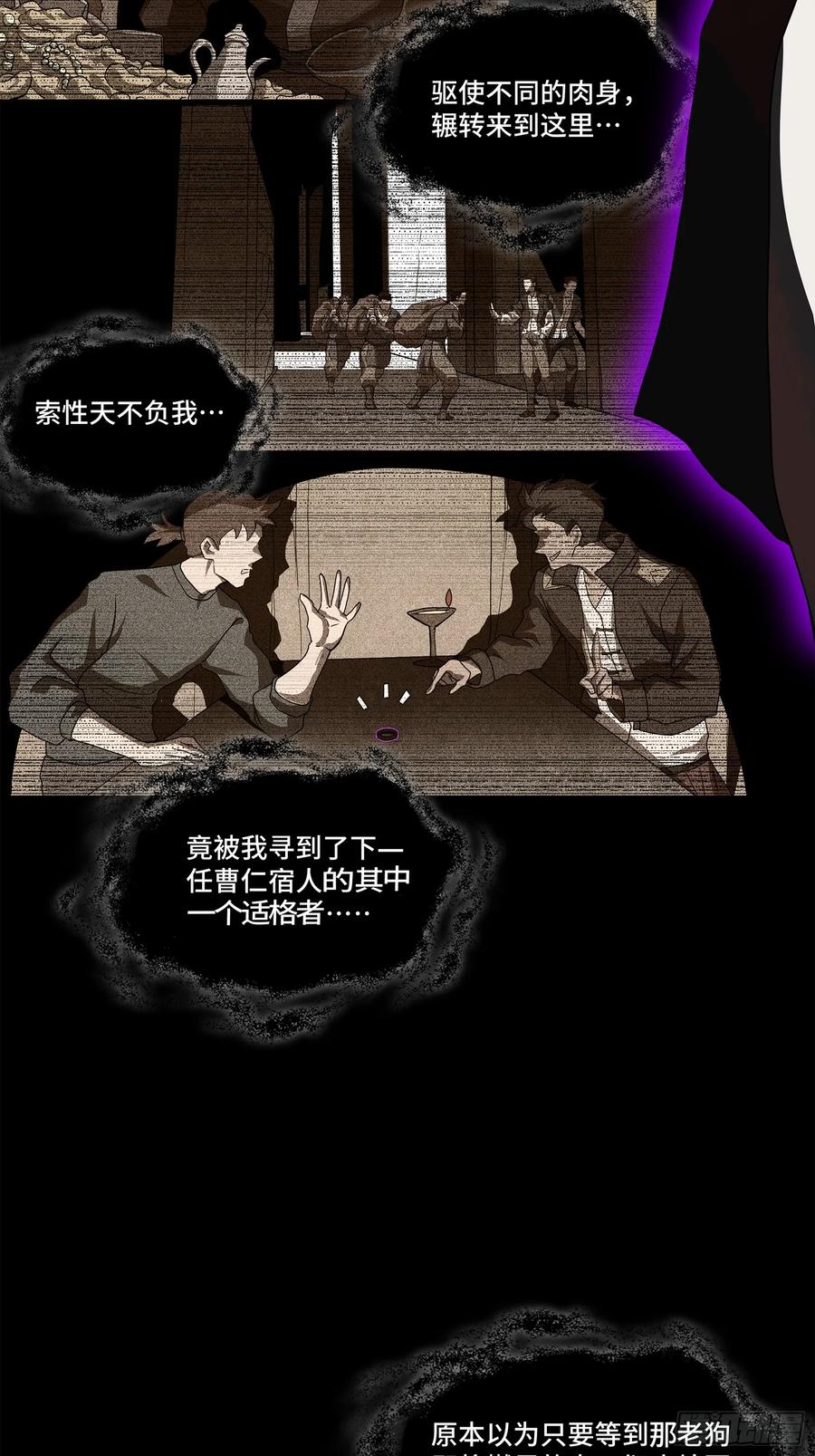 星甲魂将传 196 关门打狗 第54页