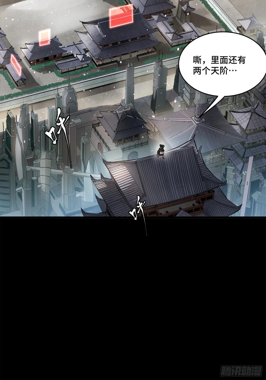 星甲魂将传 196 关门打狗 第29页