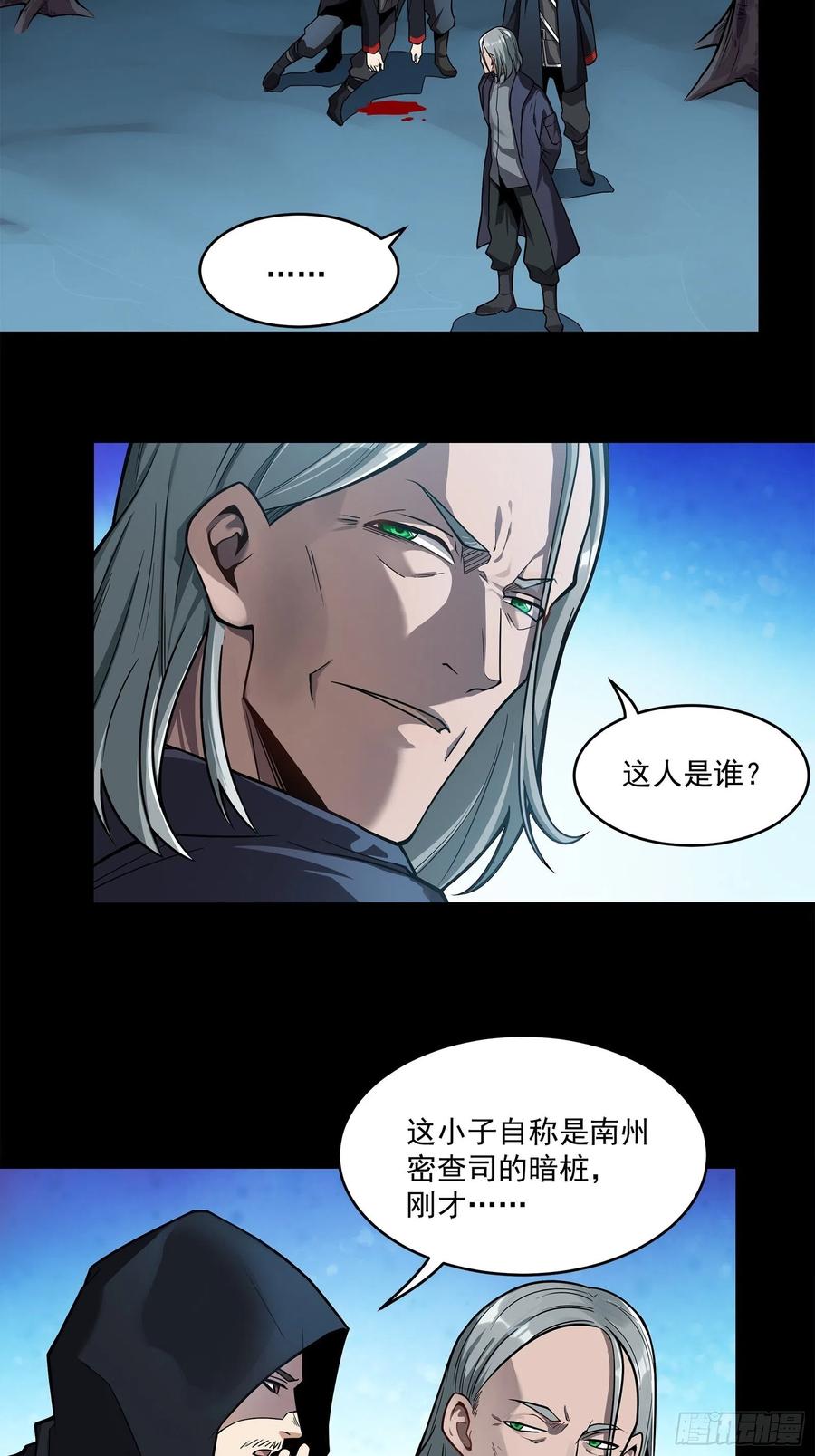 星甲魂将传 017话 吕布 第6页