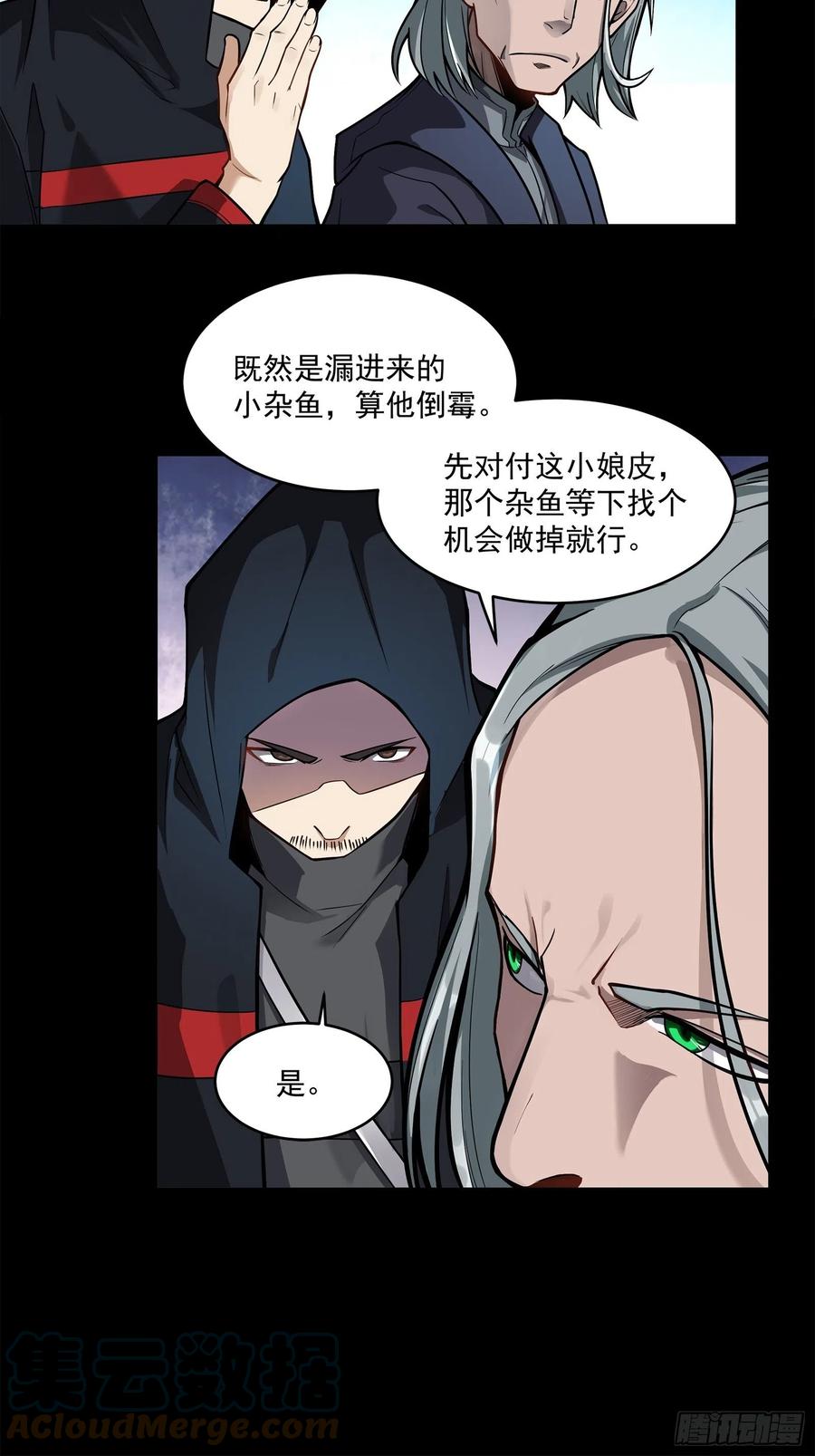 星甲魂将传 017话 吕布 第7页