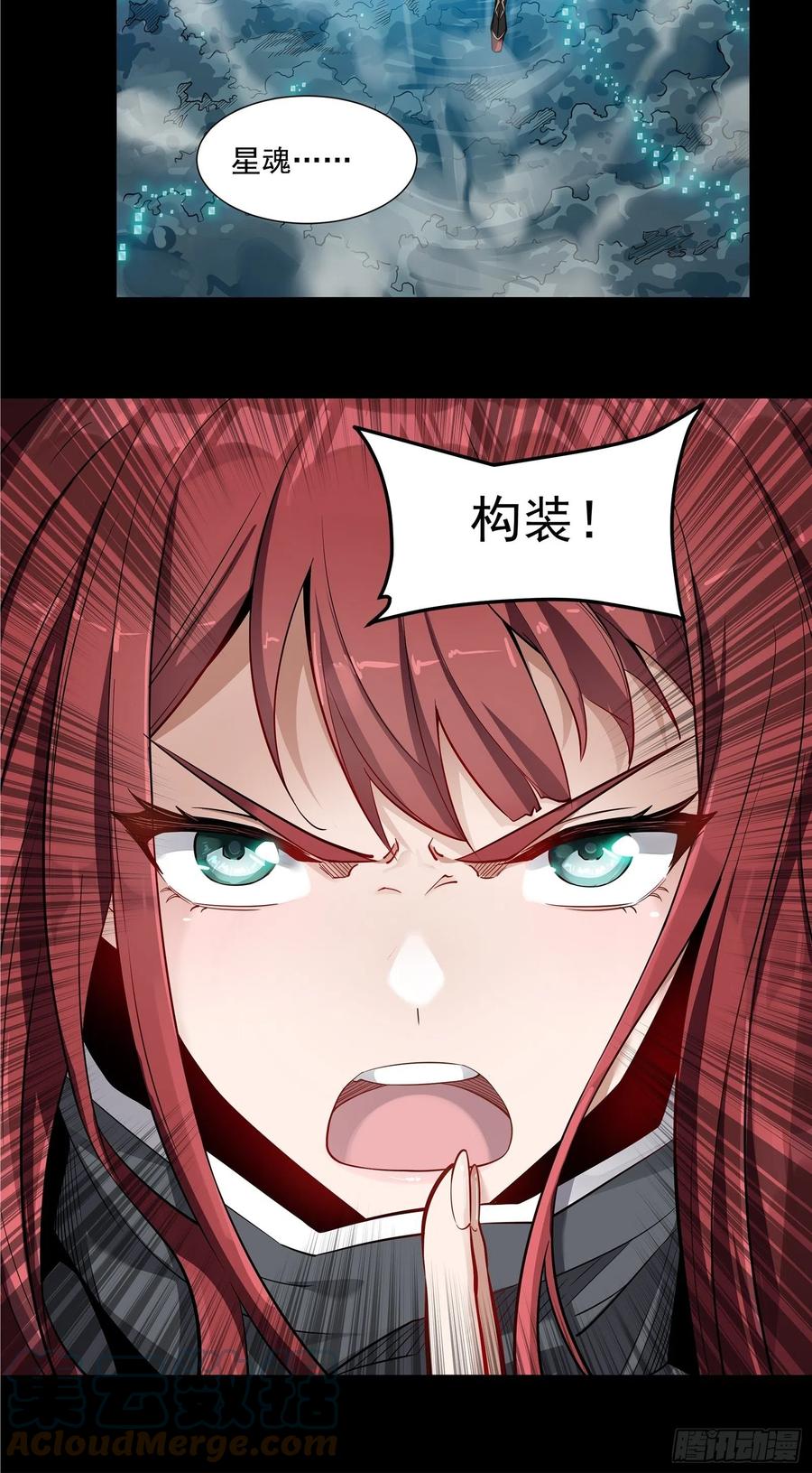 星甲魂将传 017话 吕布 第11页
