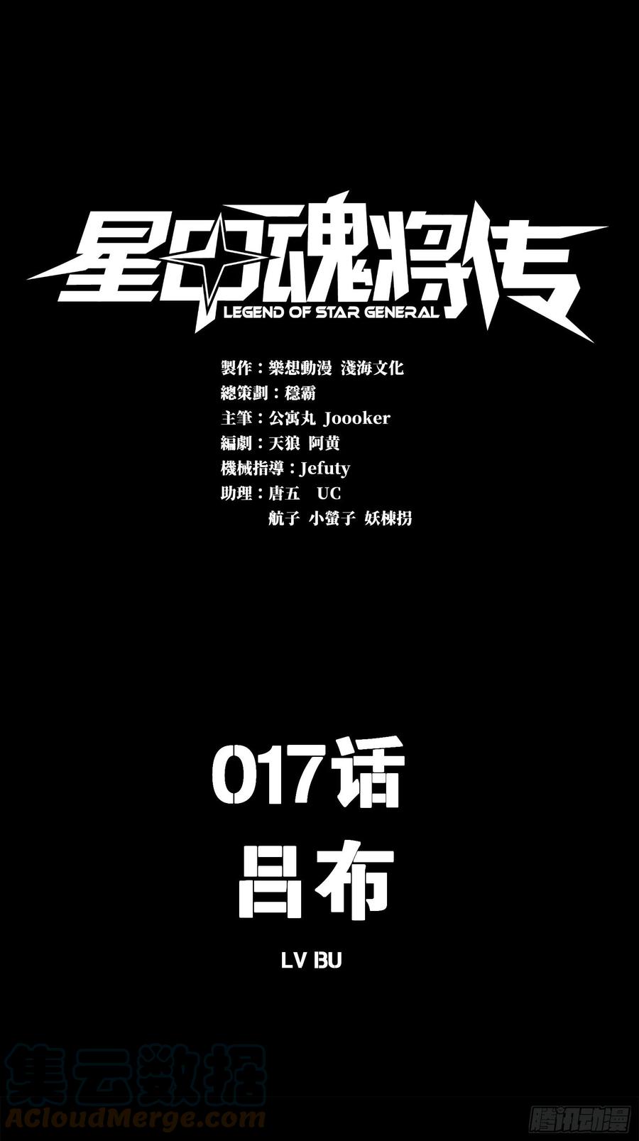 星甲魂将传 017话 吕布 第1页
