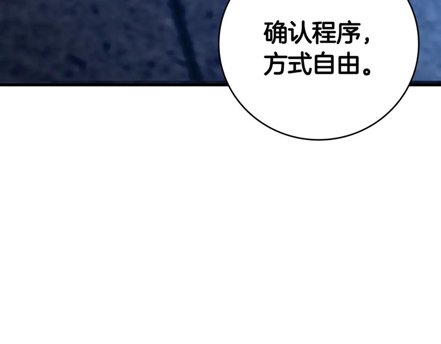 《一键三连后，我无敌了》第21话 再遇芬里尔 第254页