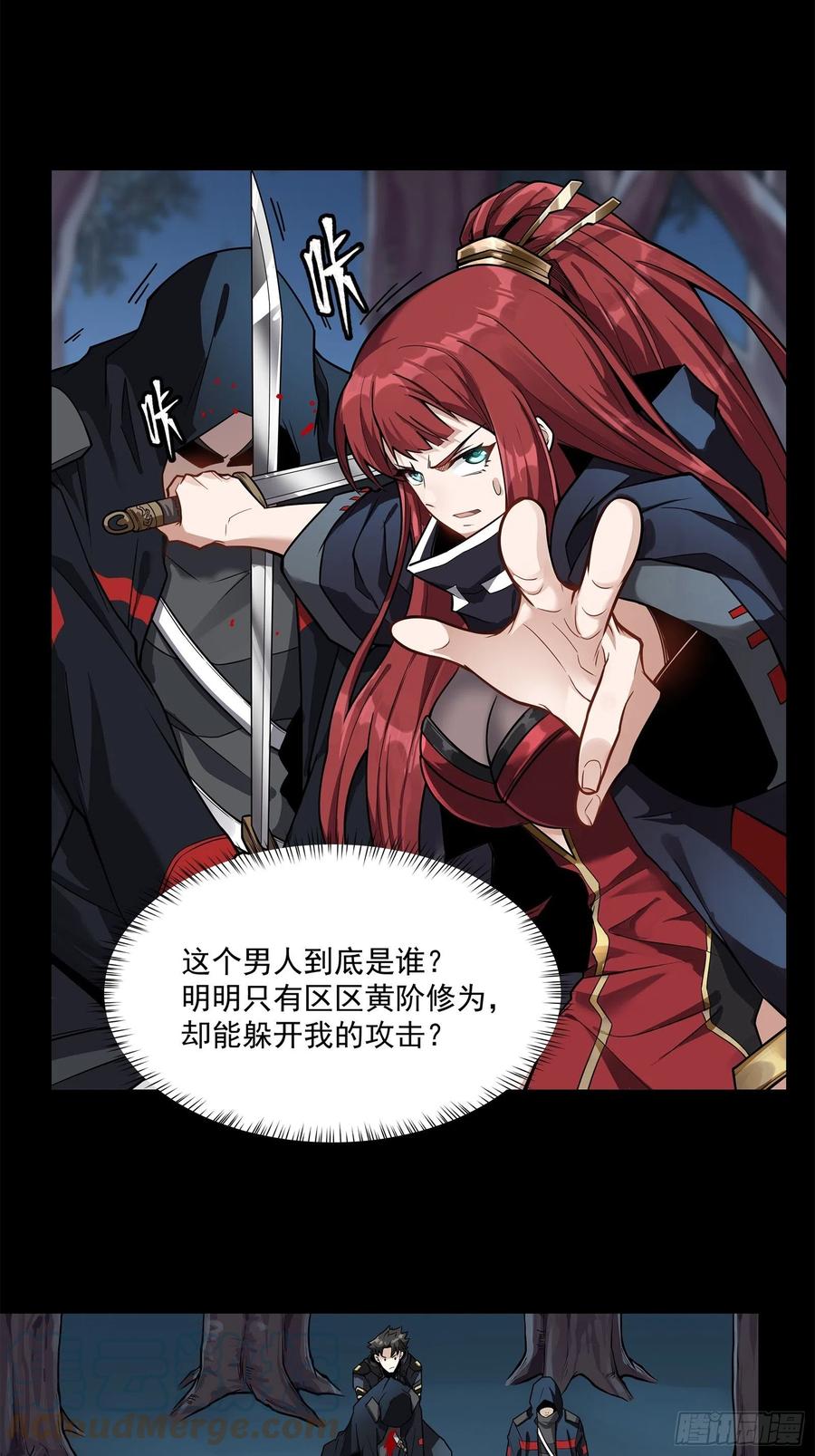 星甲魂将传 017话 吕布 第5页