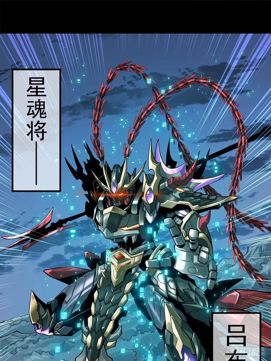星甲魂将传 017话 吕布 第16页