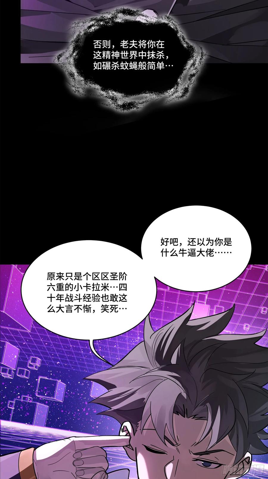 星甲魂将传 197 出来吧！我的曹仁！ 第29页