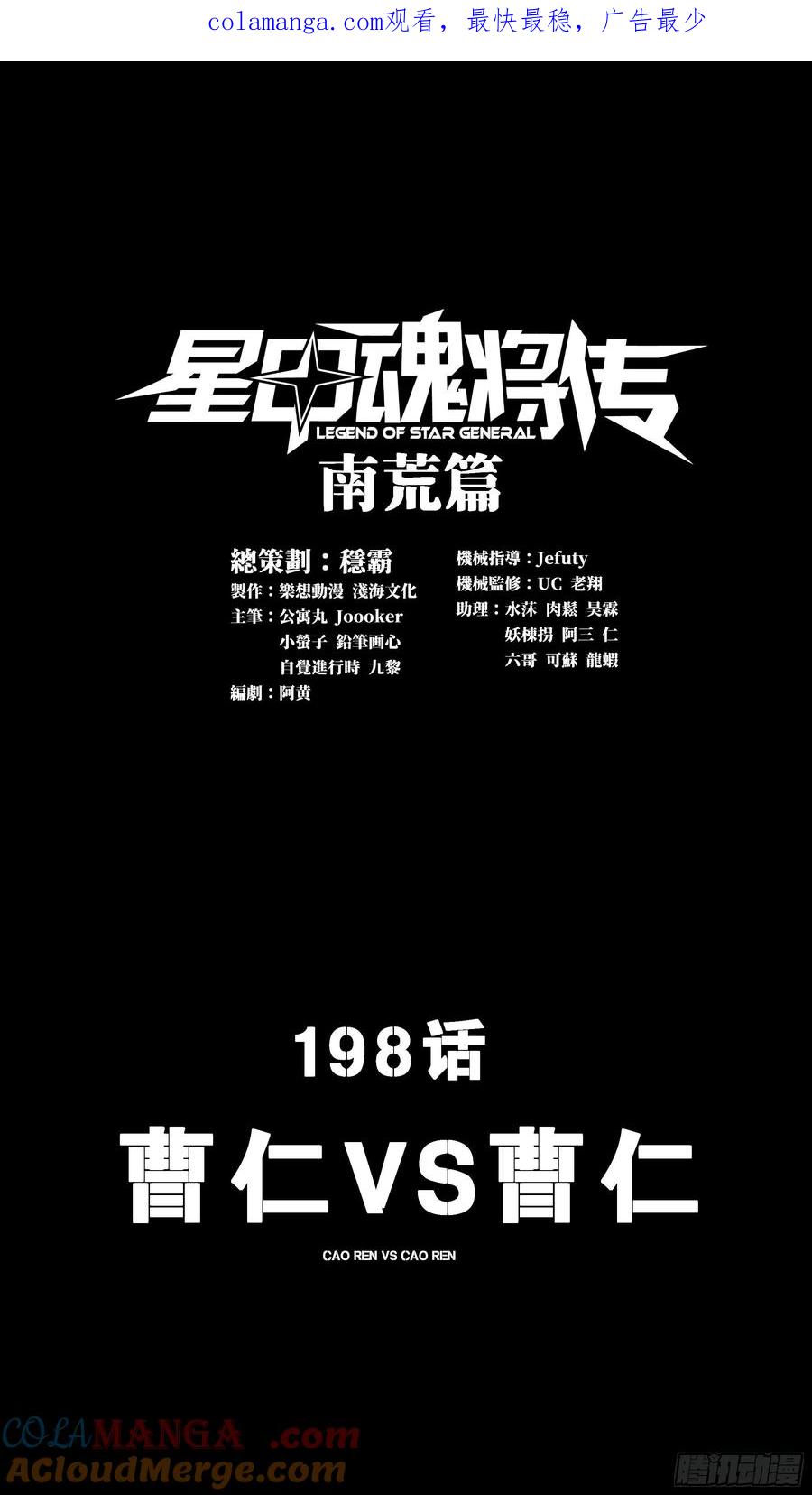 星甲魂将传 198 曹仁VS曹仁 第1页