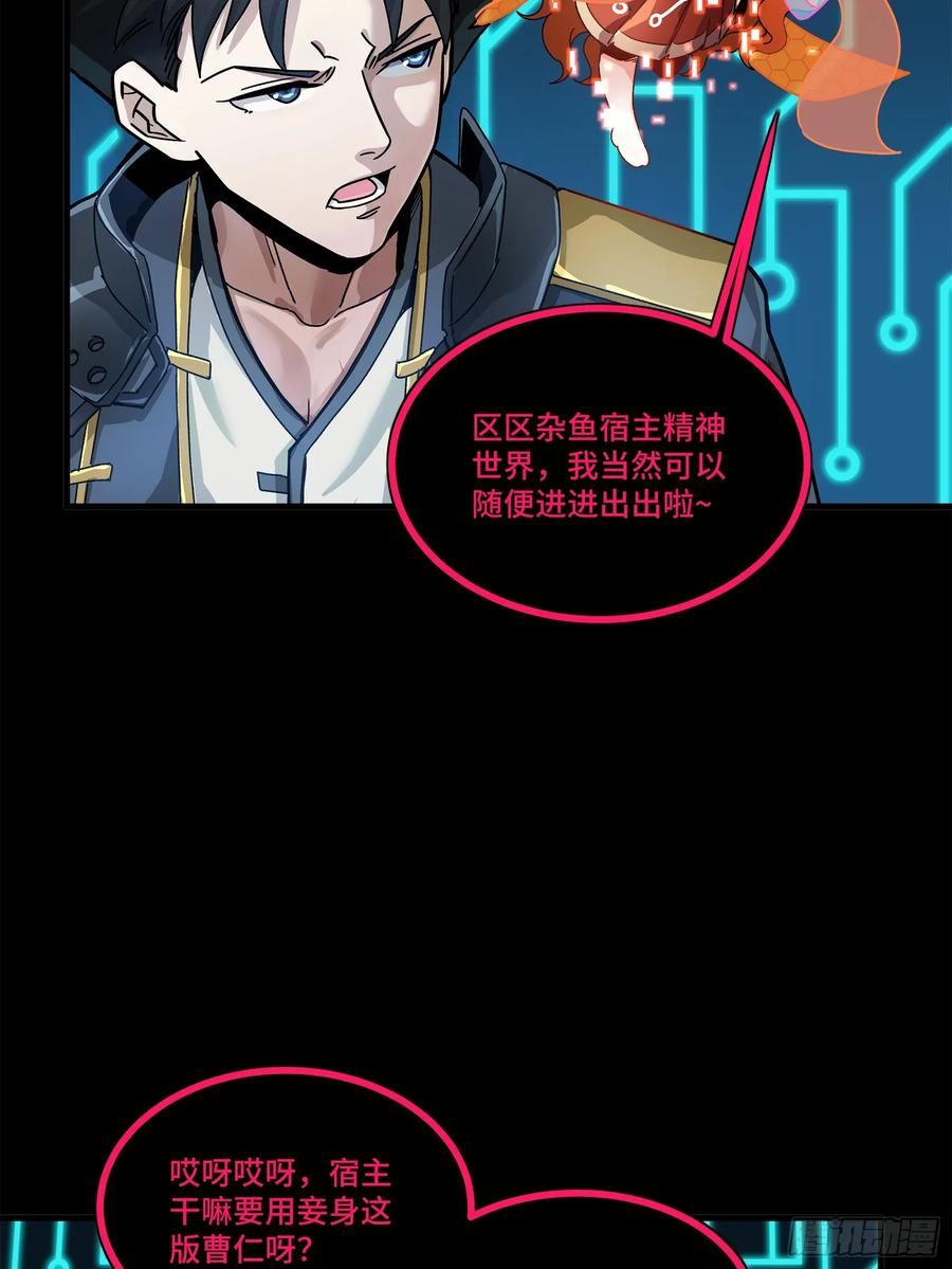 星甲魂将传 198 曹仁VS曹仁 第12页