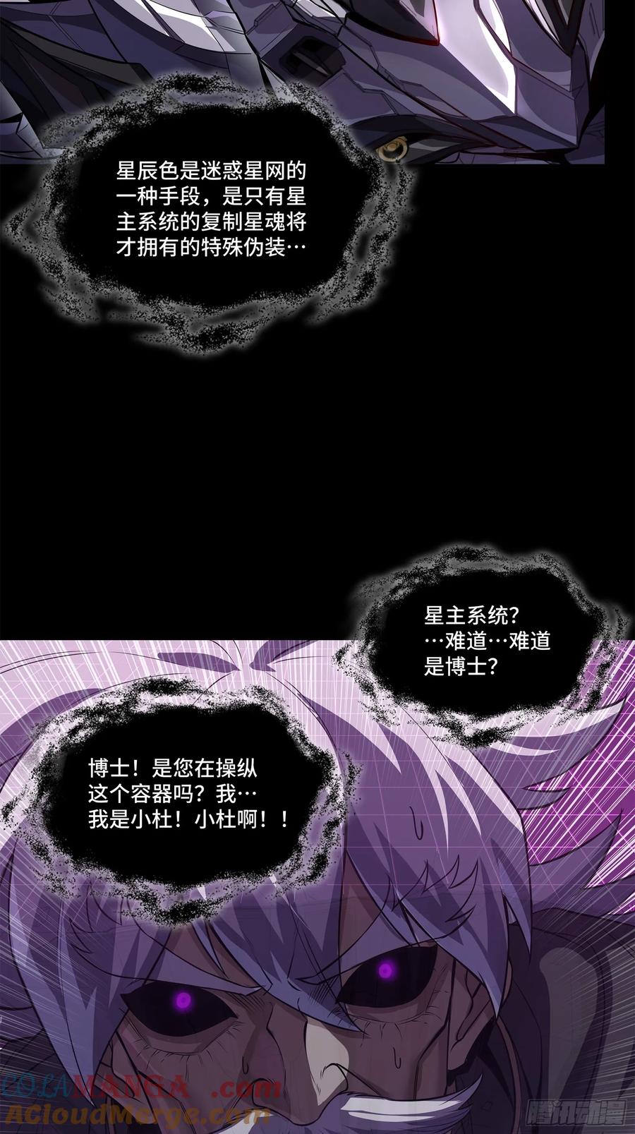 星甲魂将传 199 容器 第4页
