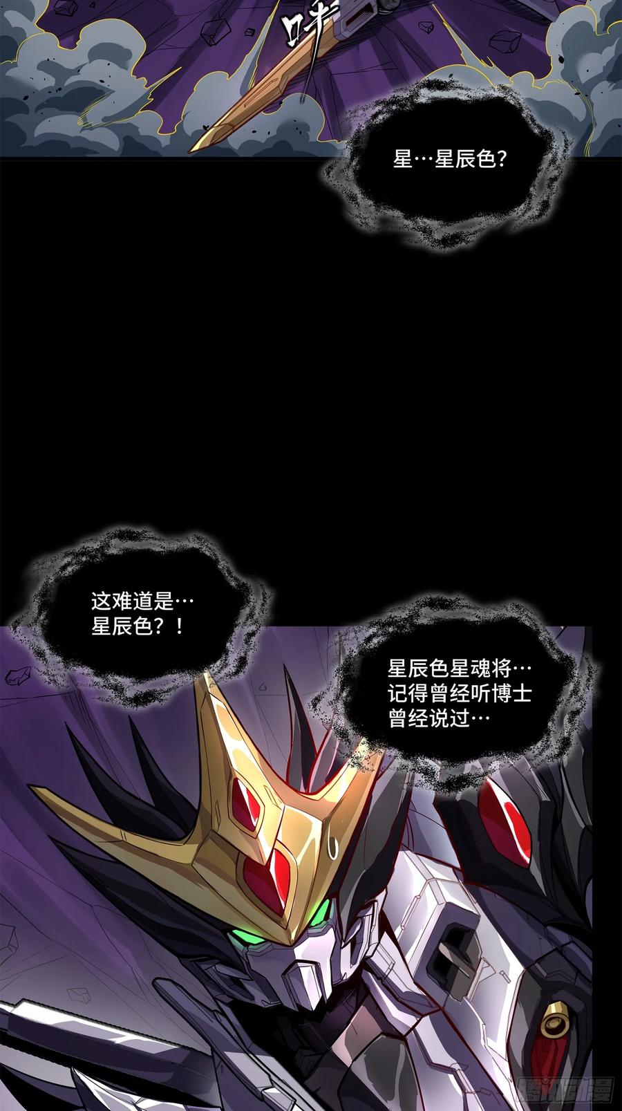 星甲魂将传 199 容器 第3页