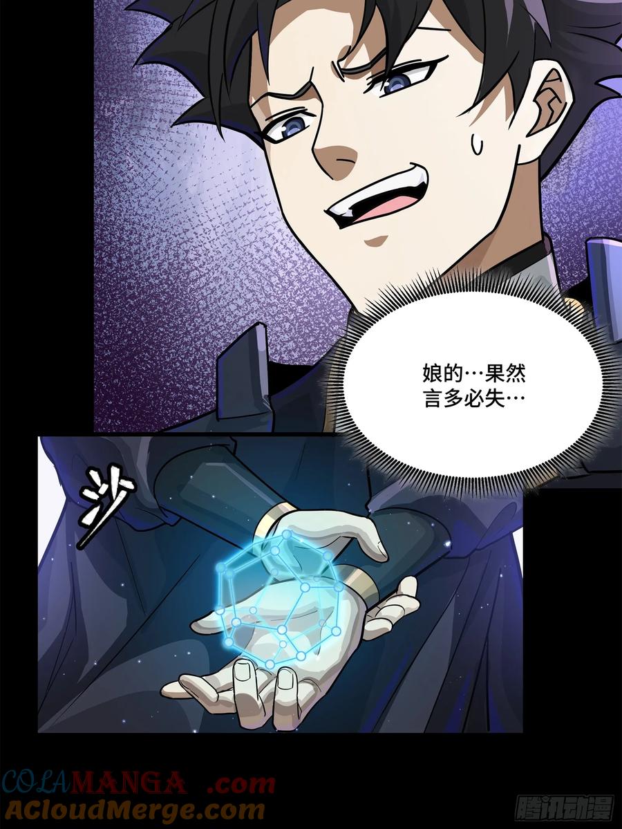 星甲魂将传 199 容器 第34页