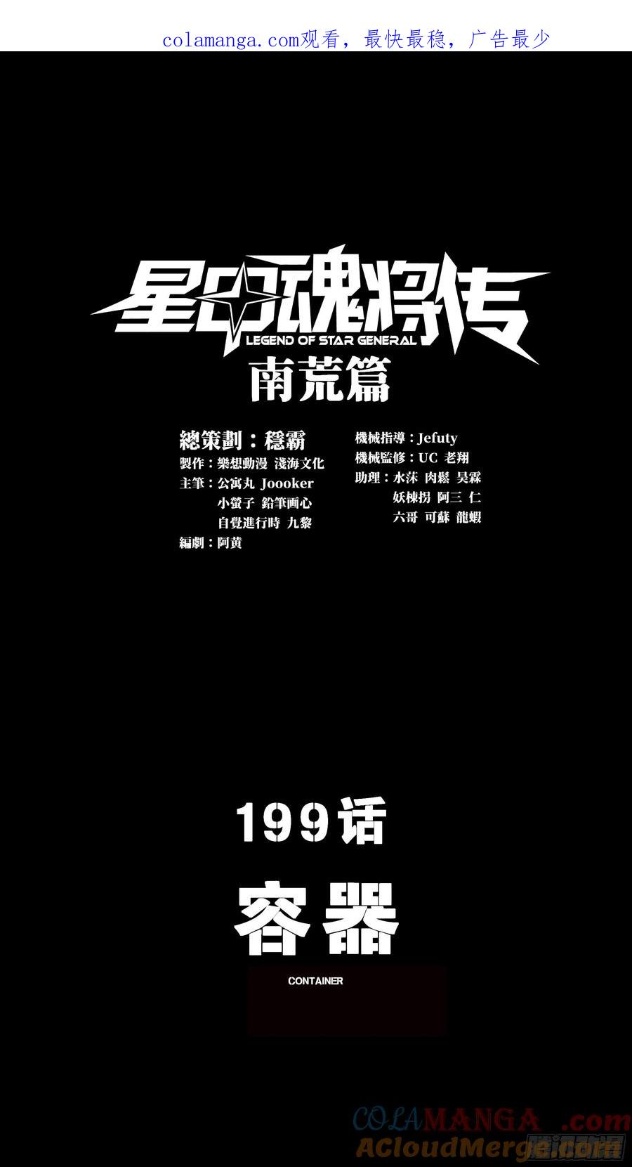 星甲魂将传 199 容器 第1页