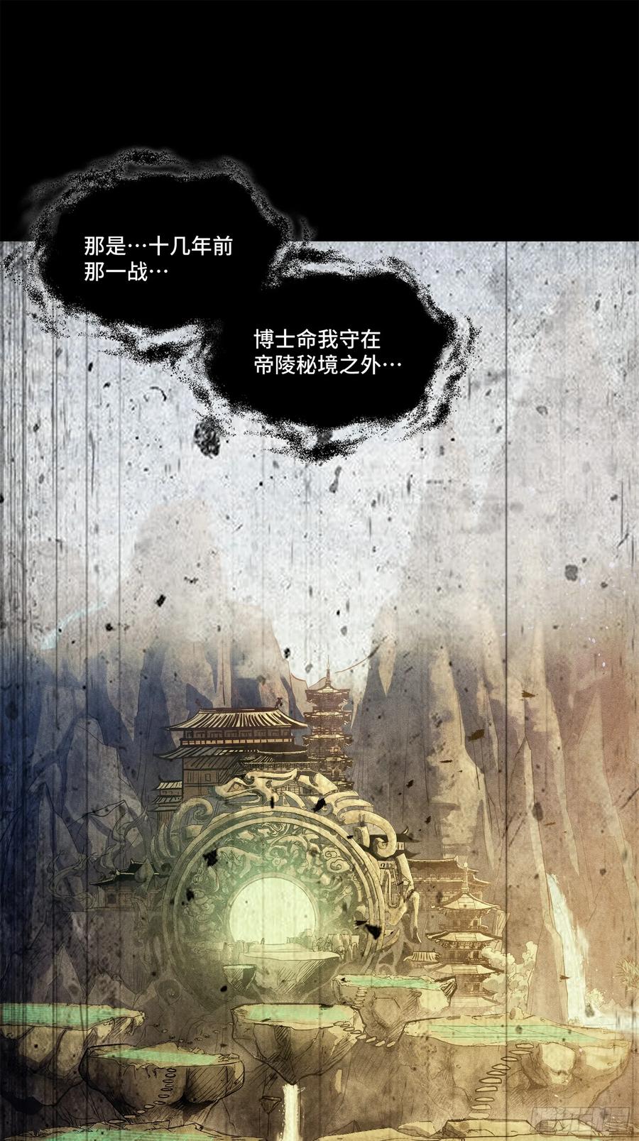 星甲魂将传 200 星迴协议 第18页