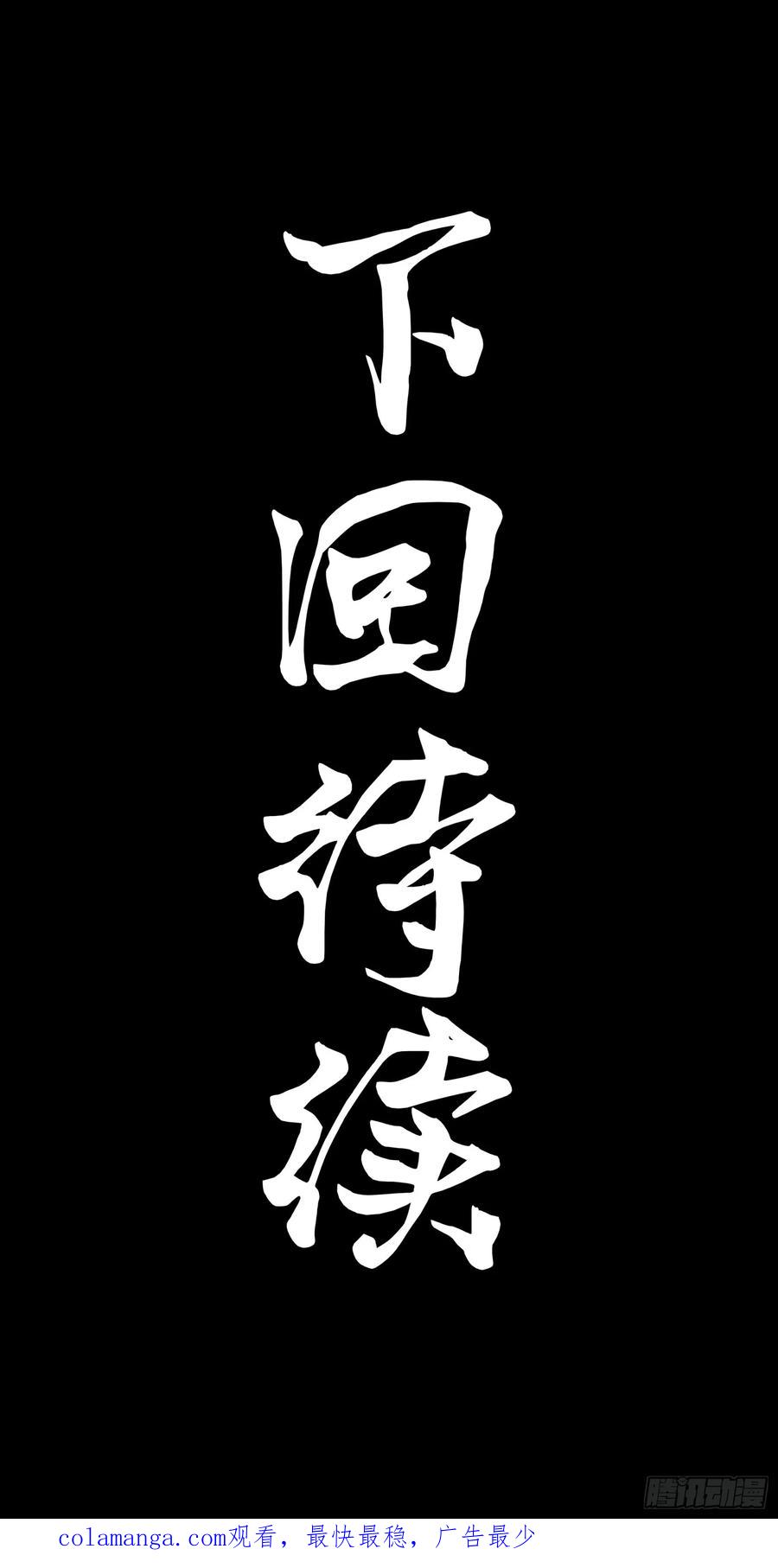 星甲魂将传 200 星迴协议 第66页