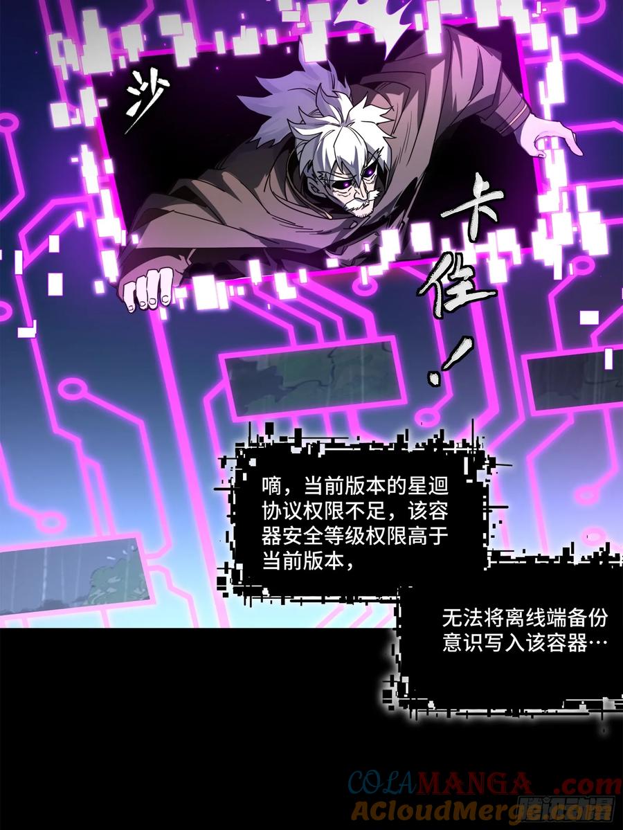 星甲魂将传 200 星迴协议 第61页