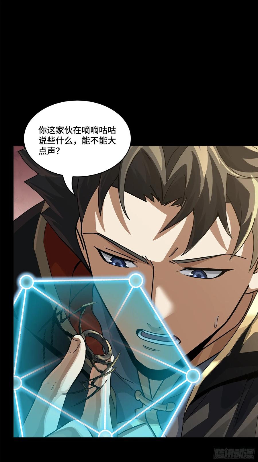 星甲魂将传 200 星迴协议 第26页