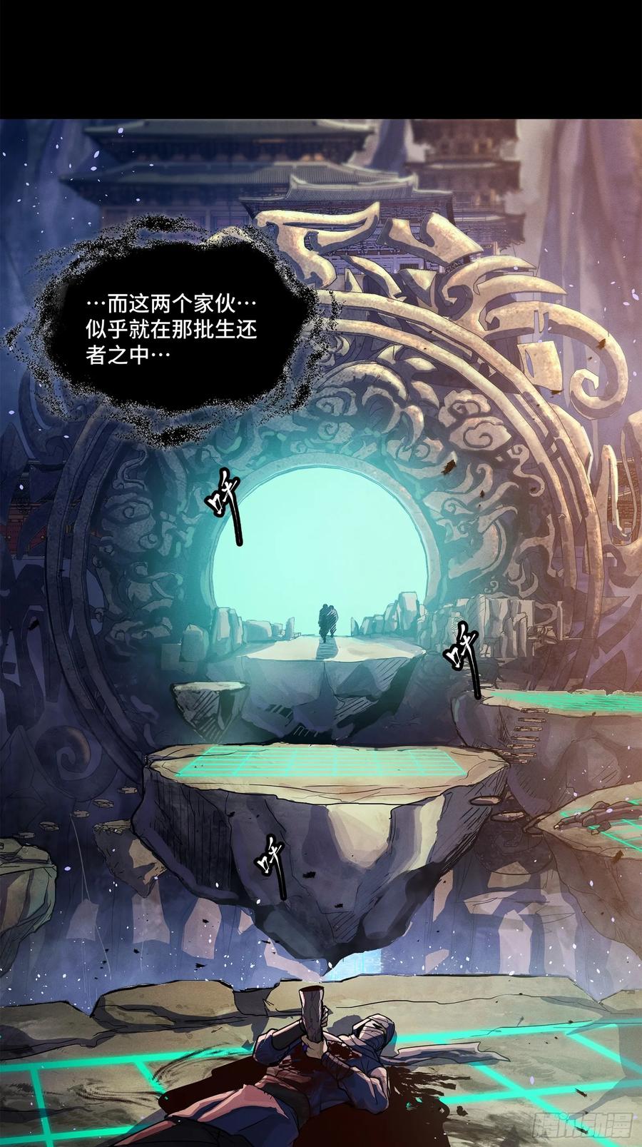 星甲魂将传 200 星迴协议 第21页