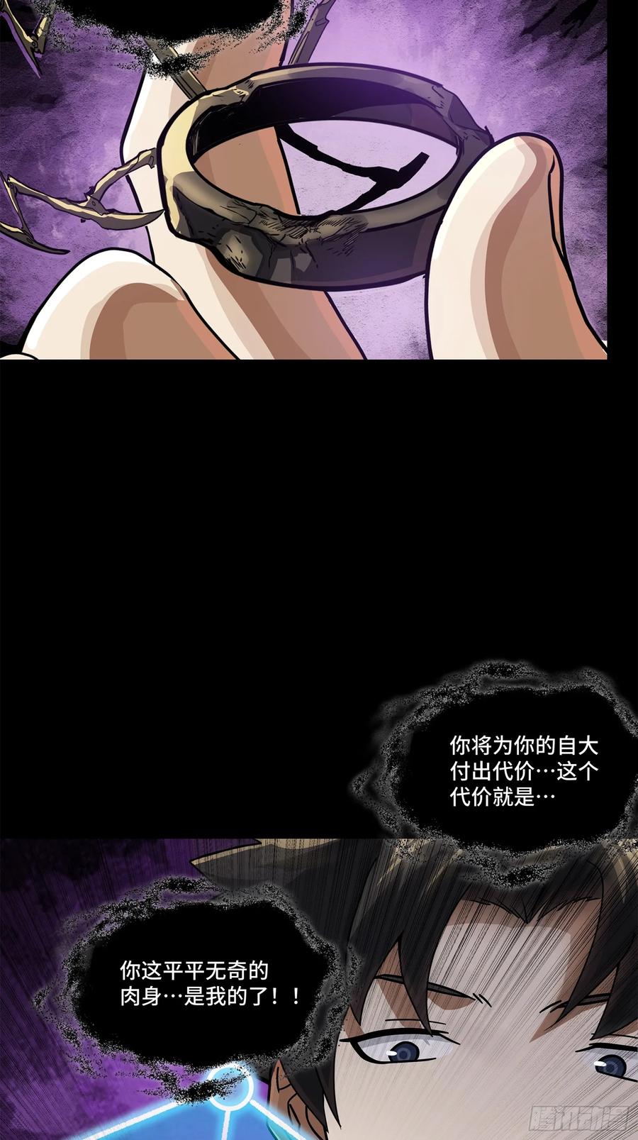 星甲魂将传 200 星迴协议 第33页