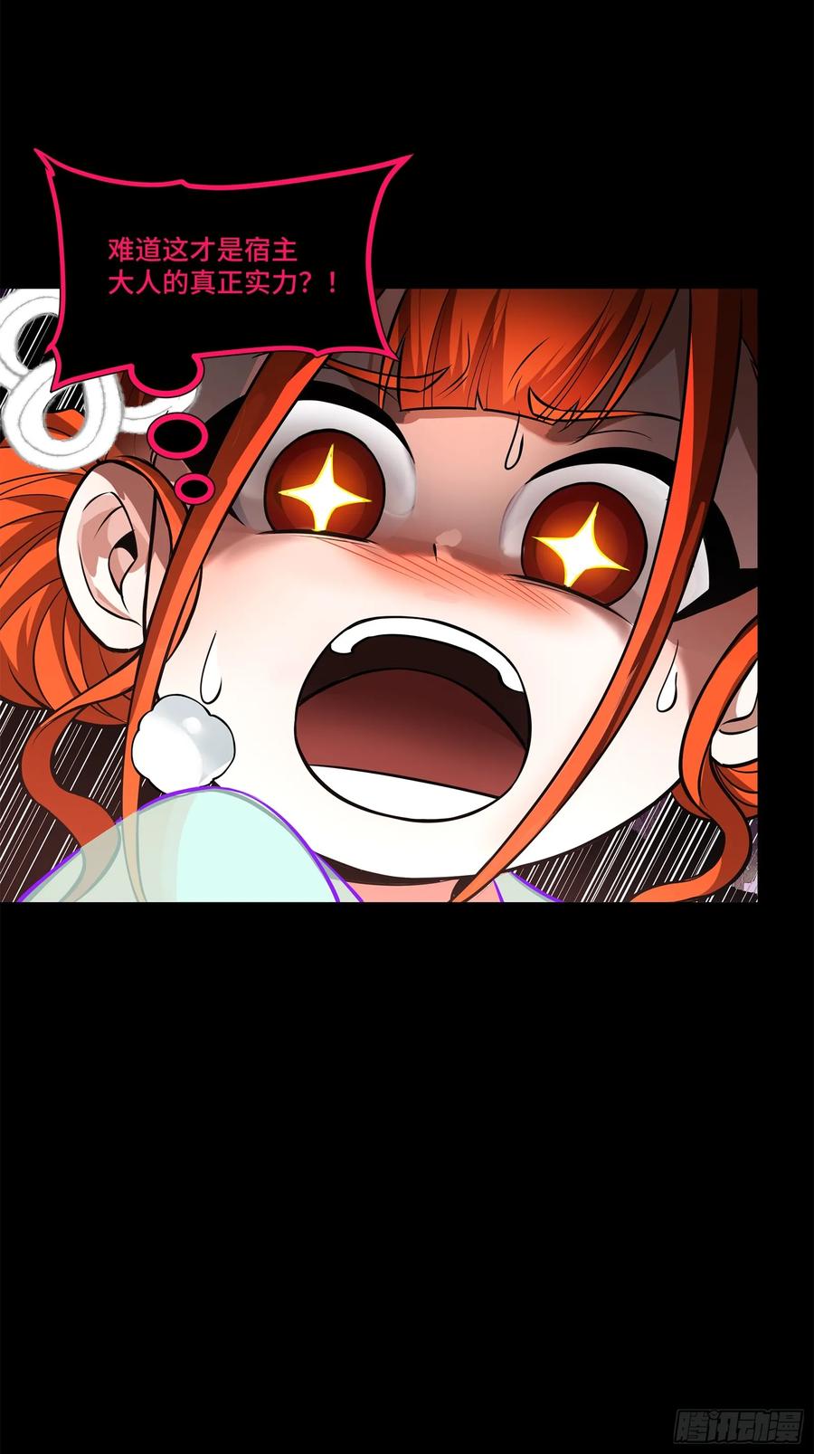 星甲魂将传 200 星迴协议 第50页