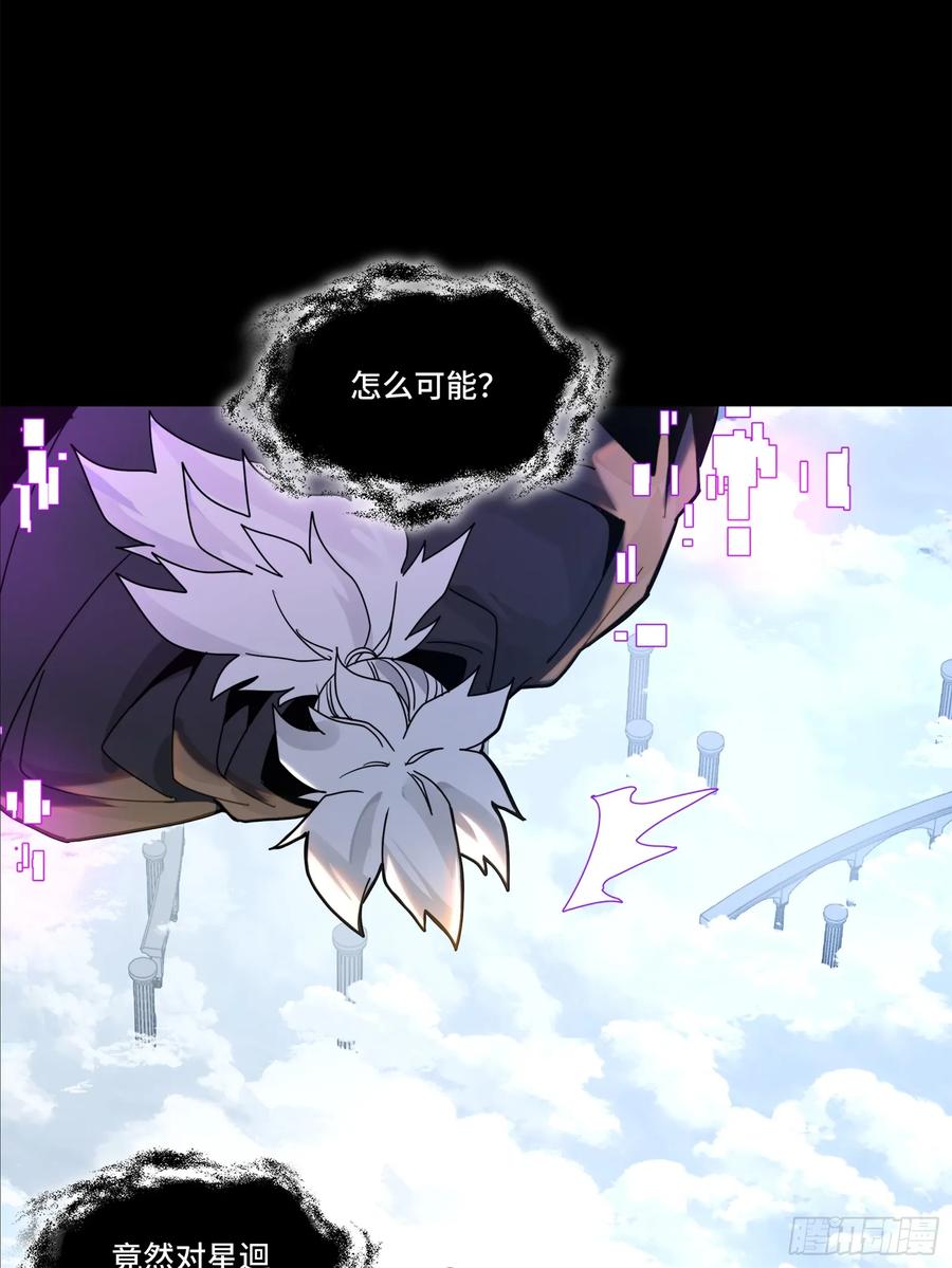 星甲魂将传 200 星迴协议 第62页