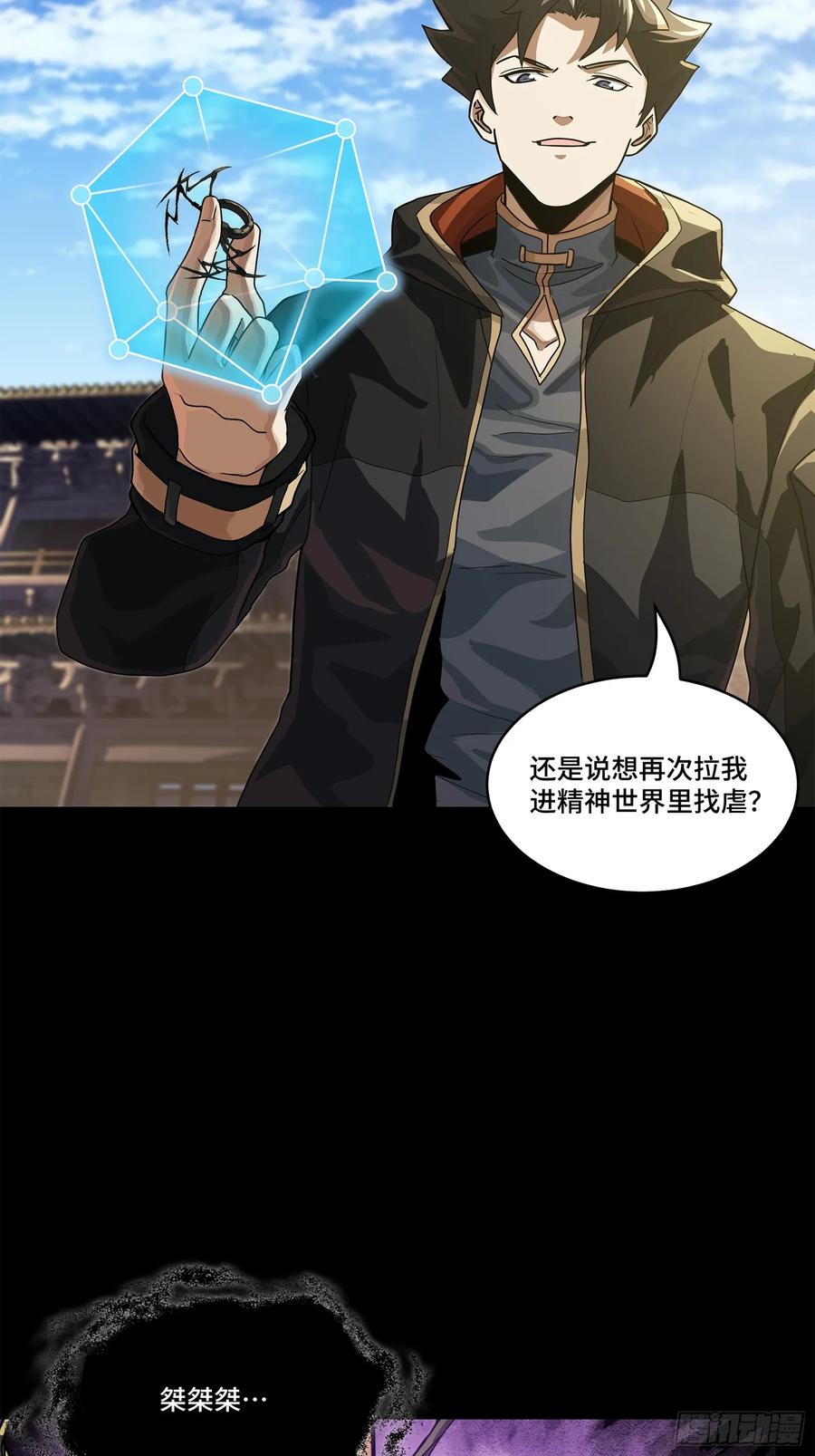星甲魂将传 200 星迴协议 第32页