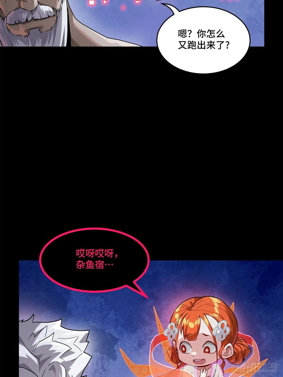 星甲魂将传 200 星迴协议 第42页