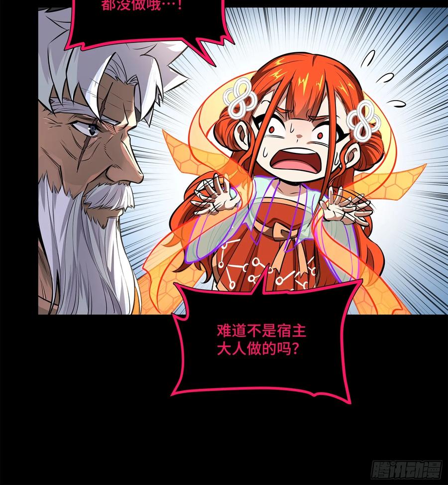 星甲魂将传 200 星迴协议 第53页