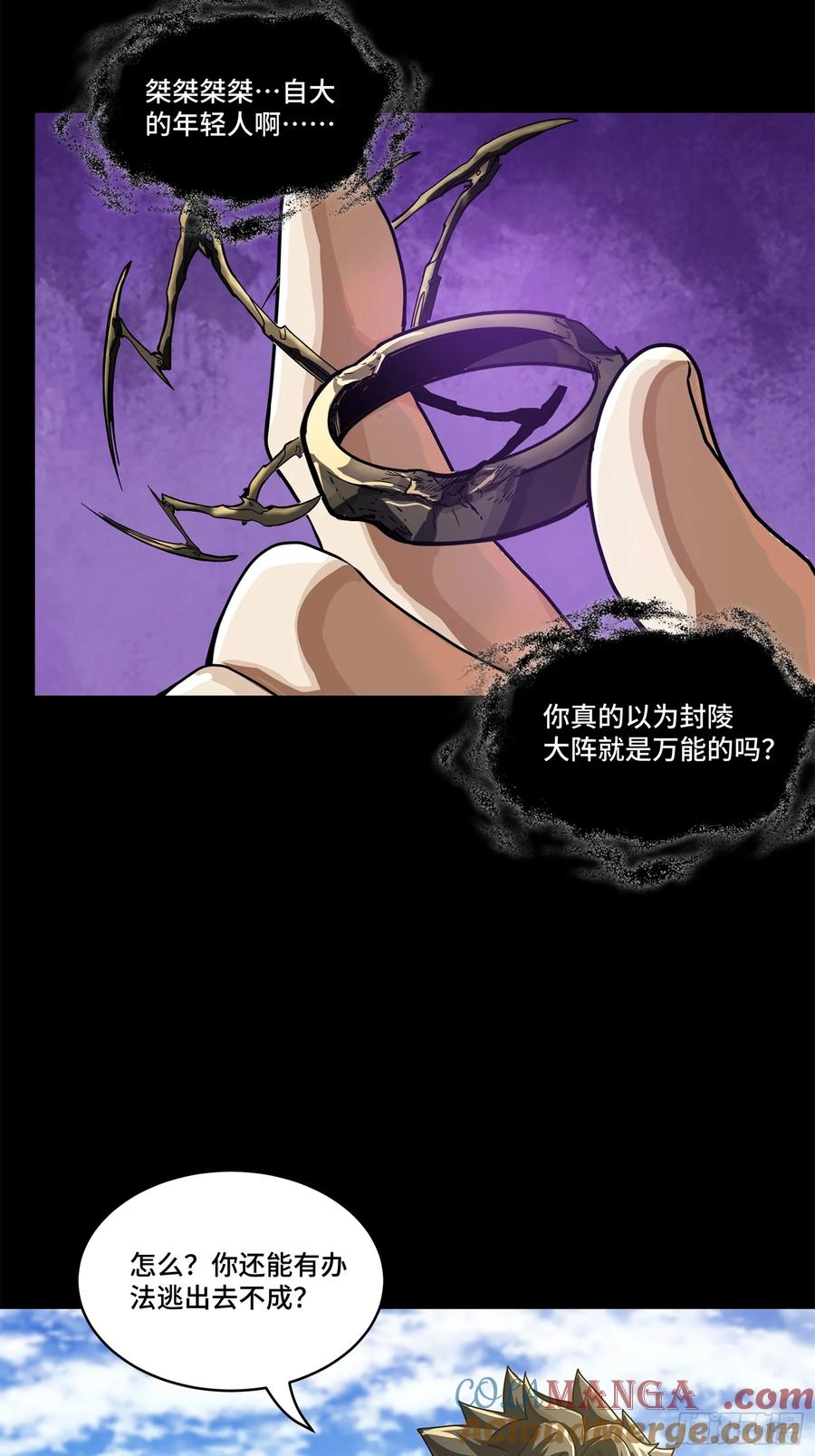 星甲魂将传 200 星迴协议 第31页
