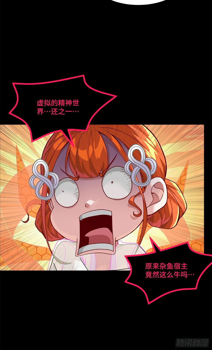 星甲魂将传 200 星迴协议 第47页