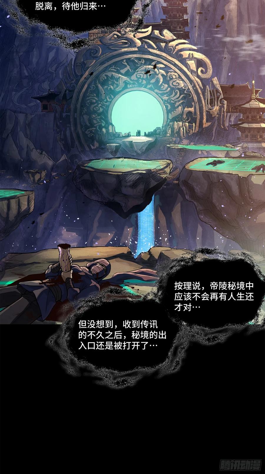 星甲魂将传 200 星迴协议 第20页