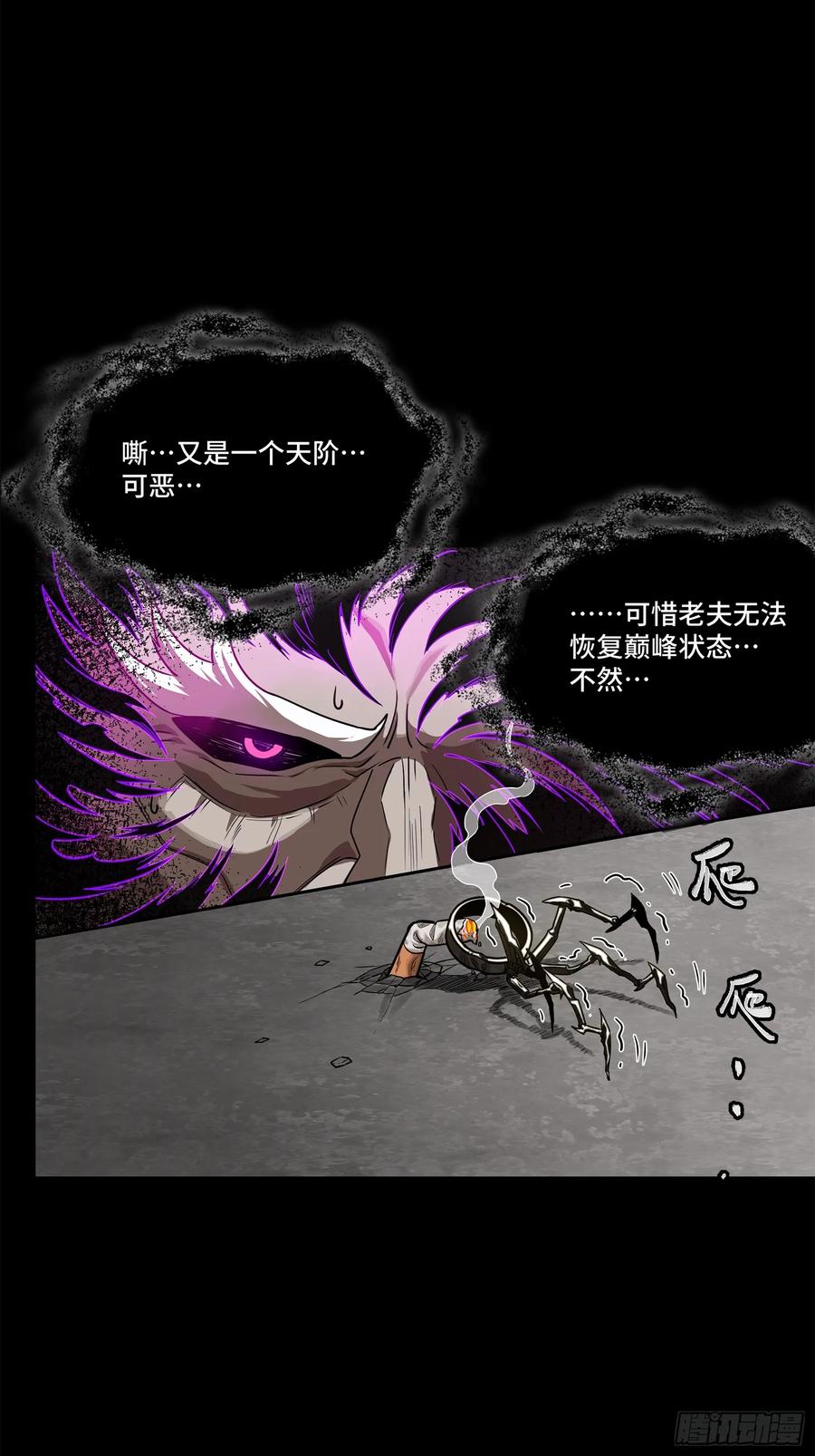 星甲魂将传 200 星迴协议 第6页
