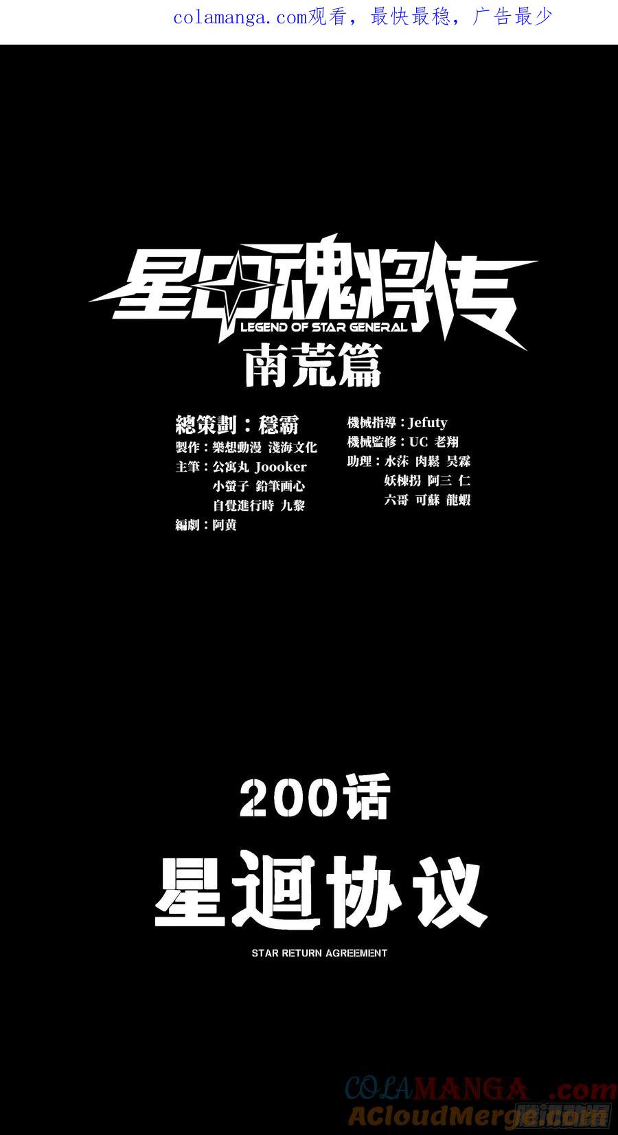 星甲魂将传 200 星迴协议 第1页