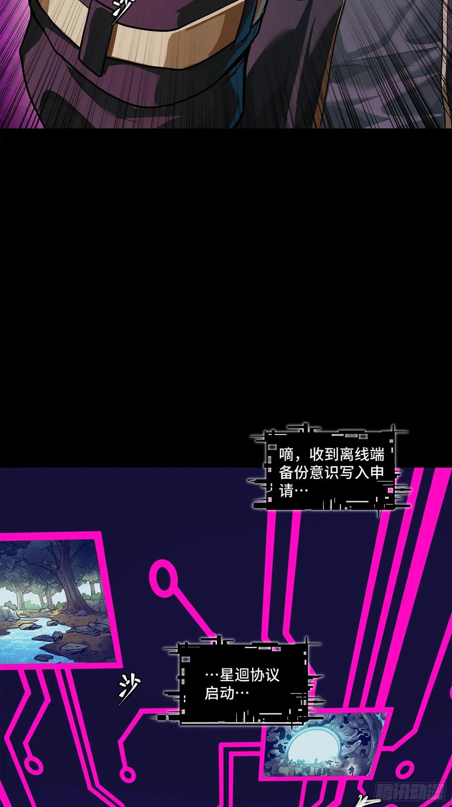星甲魂将传 200 星迴协议 第36页