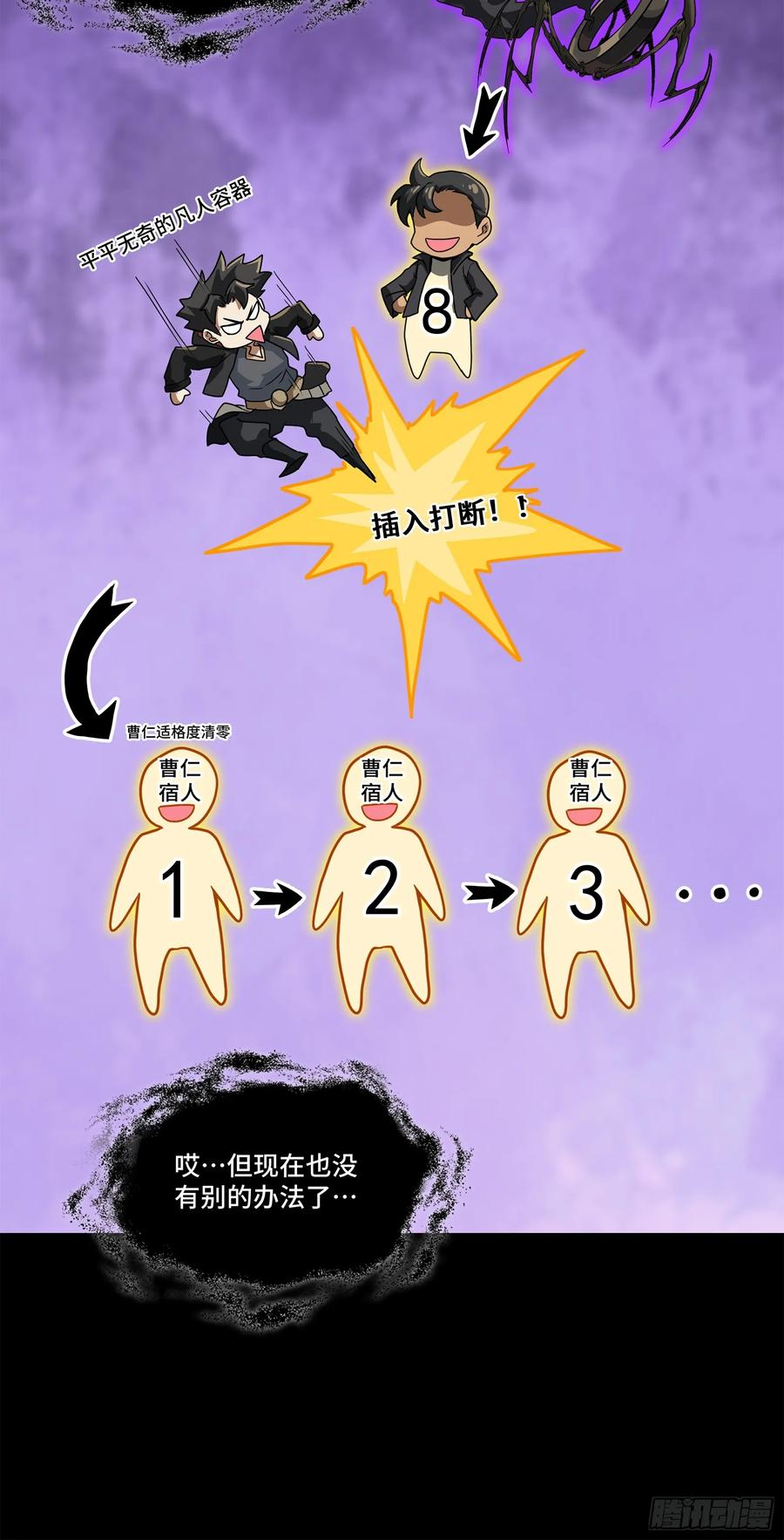 星甲魂将传 200 星迴协议 第29页