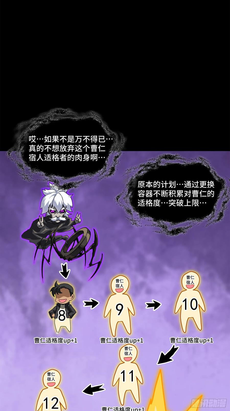 星甲魂将传 200 星迴协议 第27页