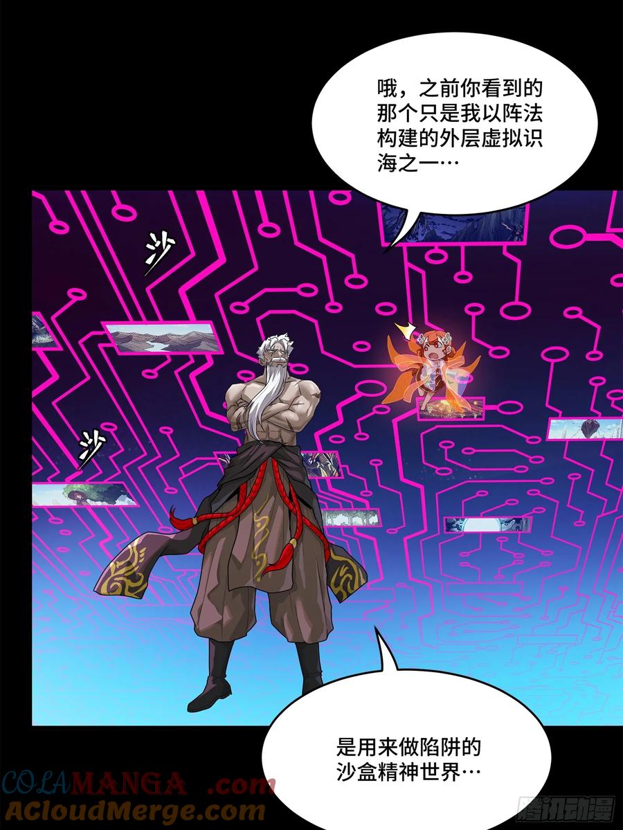 星甲魂将传 200 星迴协议 第46页