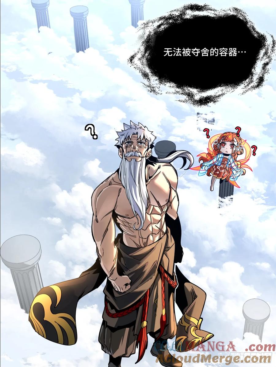 星甲魂将传 200 星迴协议 第64页