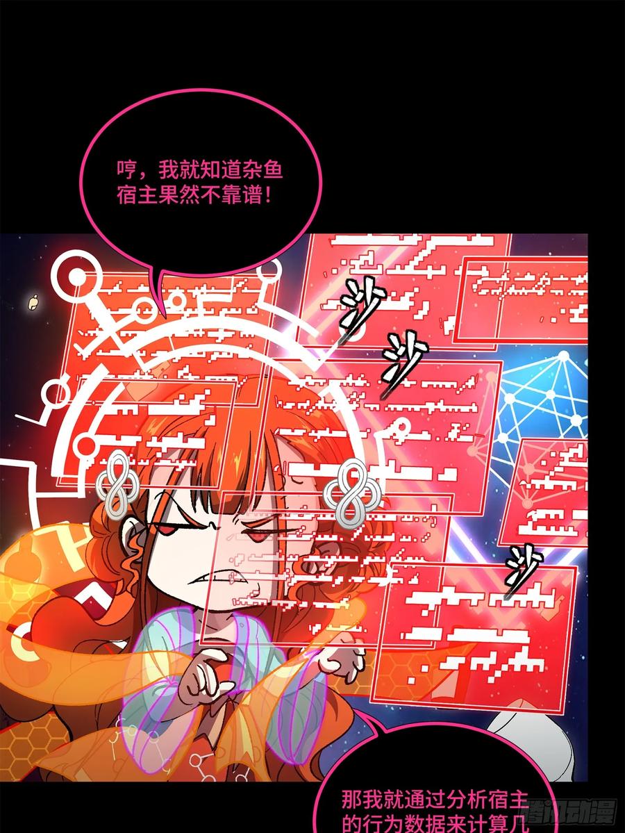 星甲魂将传 201 你的名字 第65页