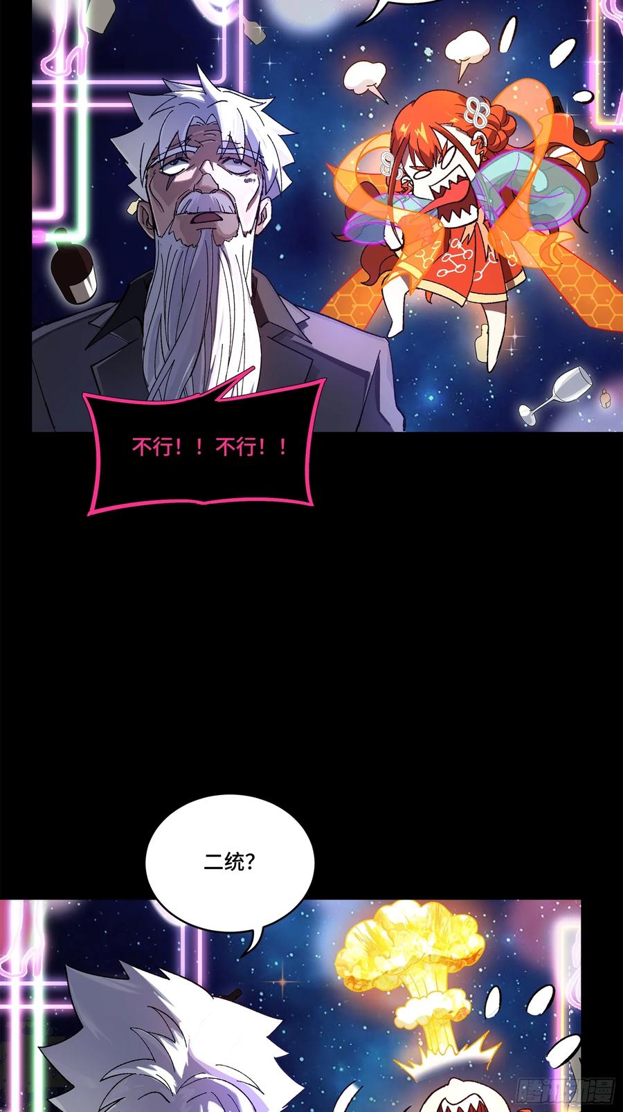 星甲魂将传 201 你的名字 第62页