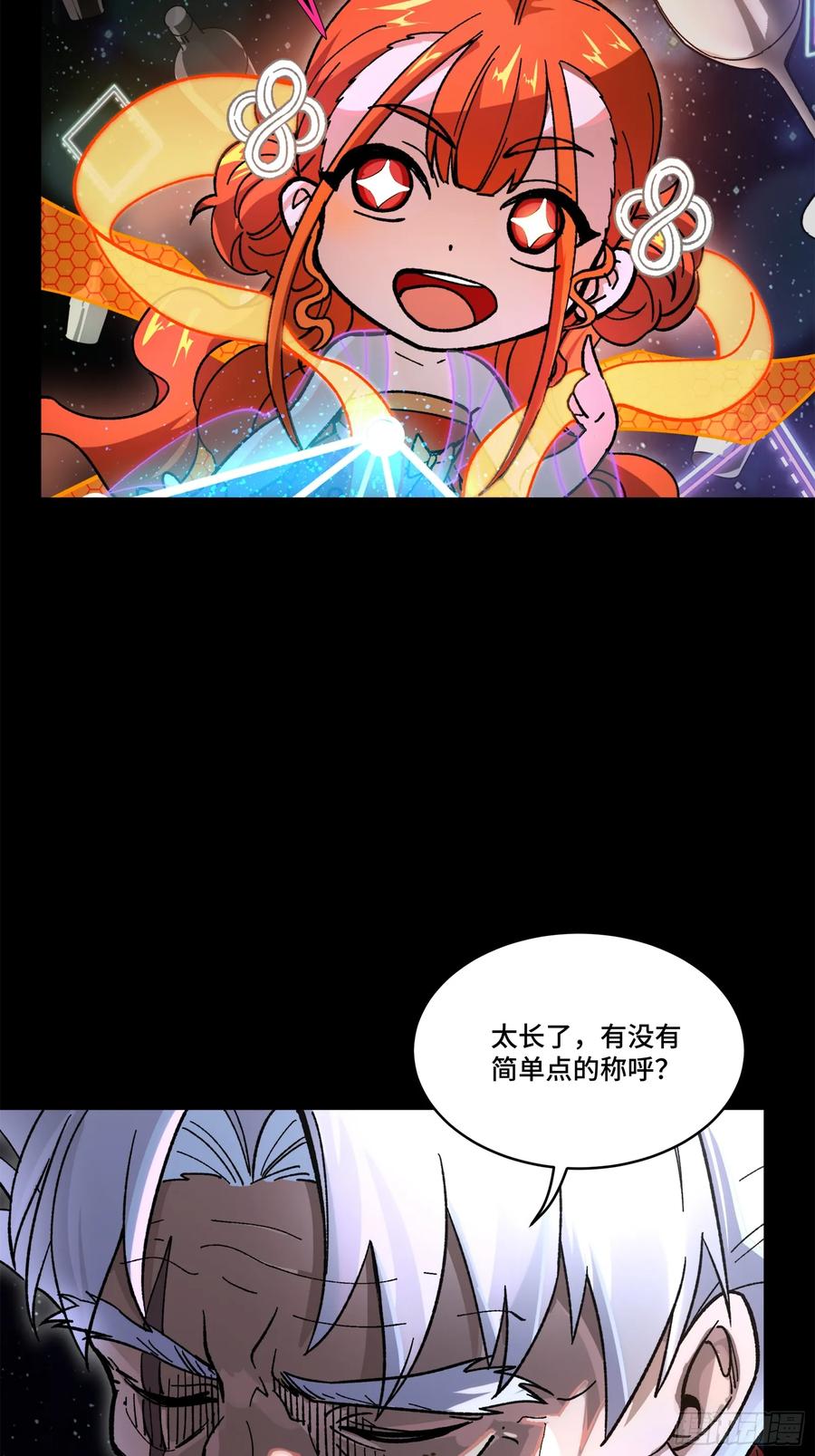星甲魂将传 201 你的名字 第56页