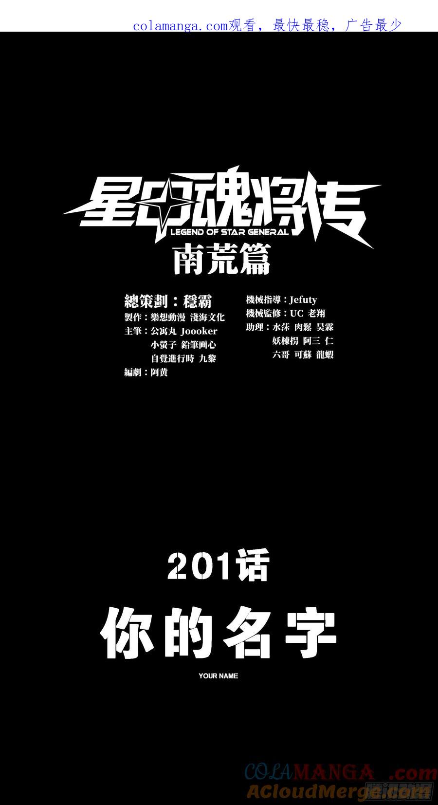 星甲魂将传 201 你的名字 第1页