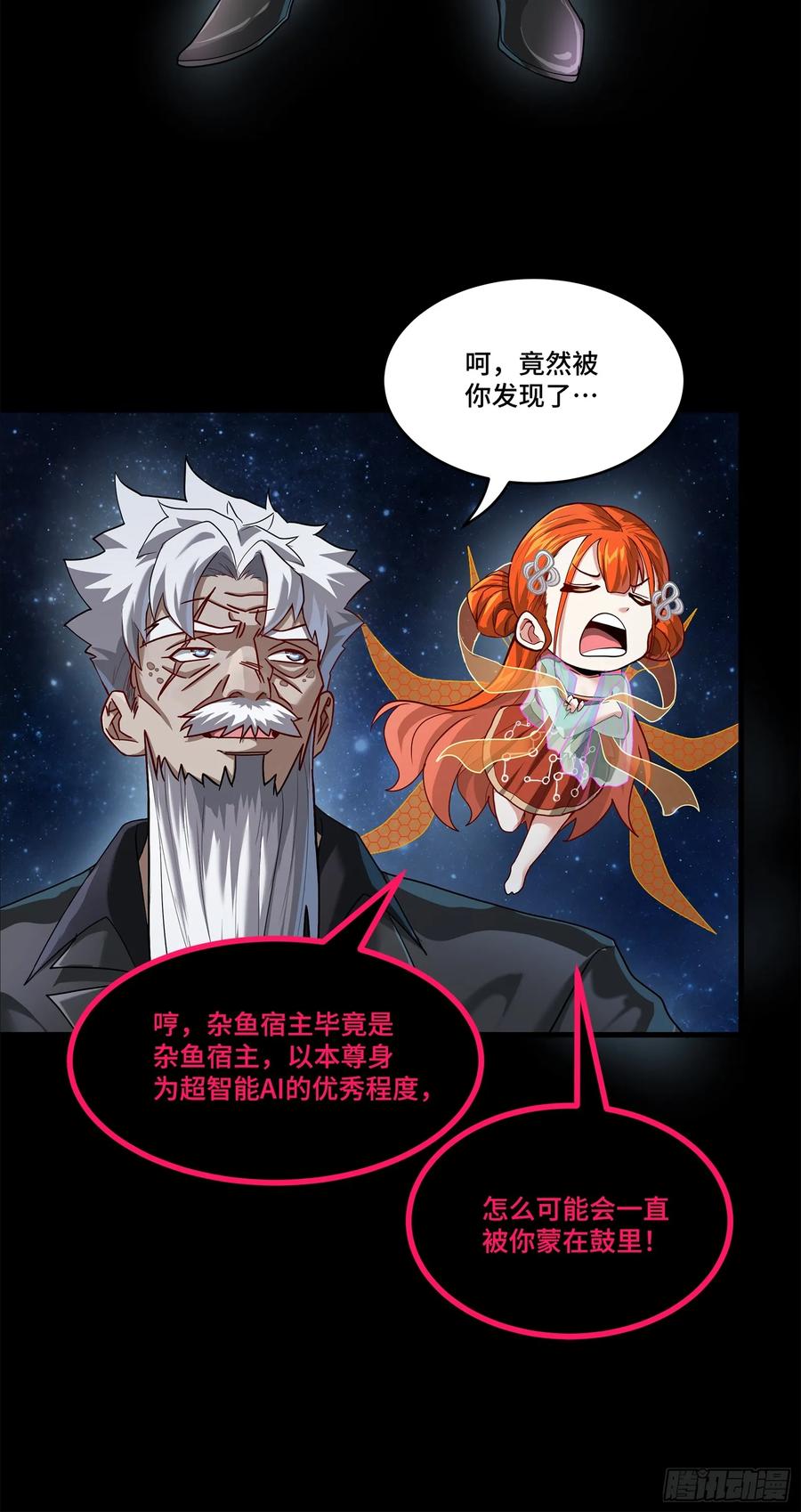 星甲魂将传 201 你的名字 第46页